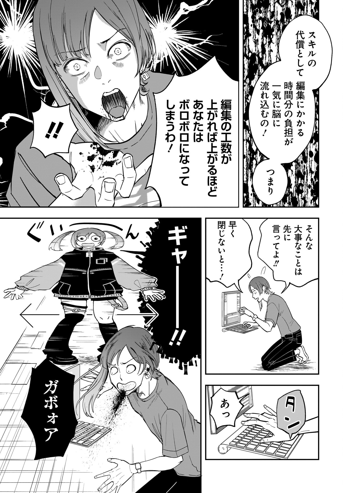 Chou Biribiri na Haishinsha demo Henshuu Shichaeba Kowakunai Setsu Chapter 1 30ページ