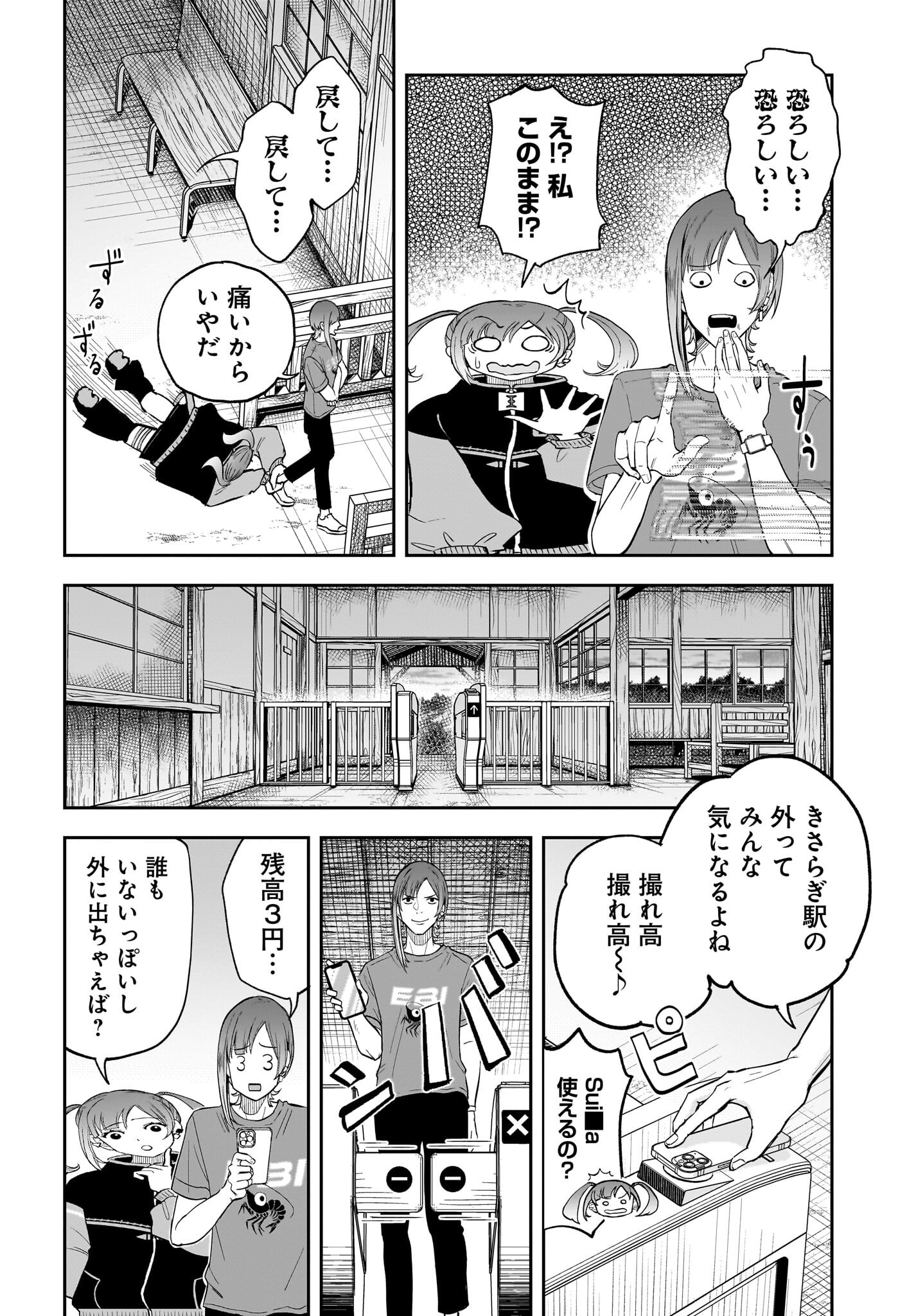 Chou Biribiri na Haishinsha demo Henshuu Shichaeba Kowakunai Setsu Chapter 1 31ページ