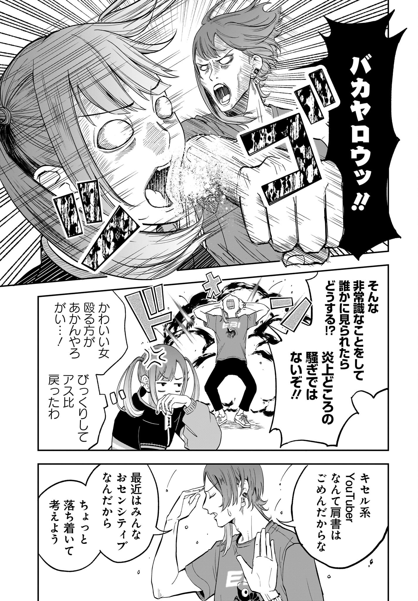 Chou Biribiri na Haishinsha demo Henshuu Shichaeba Kowakunai Setsu Chapter 1 32ページ