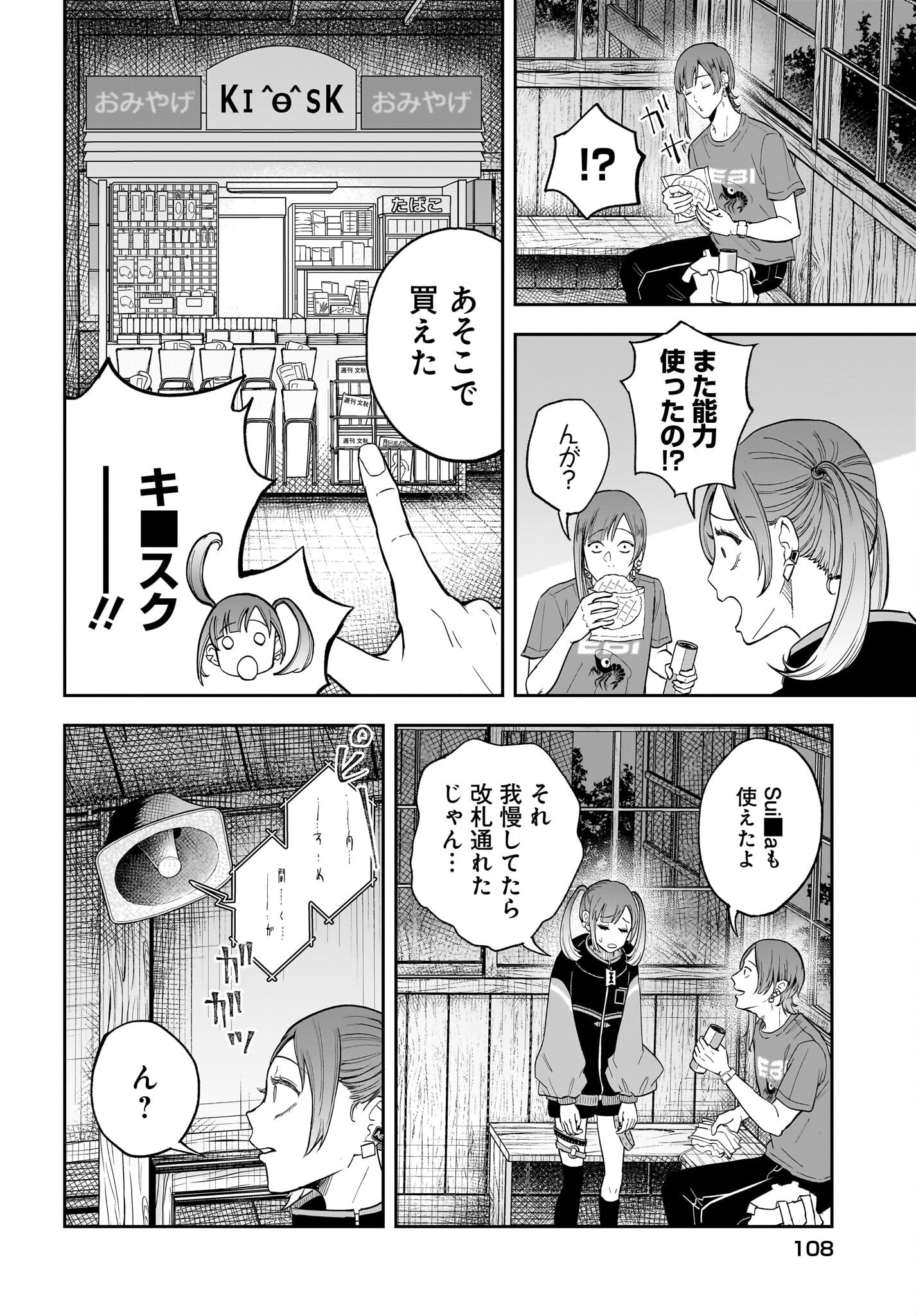 Chou Biribiri na Haishinsha demo Henshuu Shichaeba Kowakunai Setsu Chapter 1 33ページ