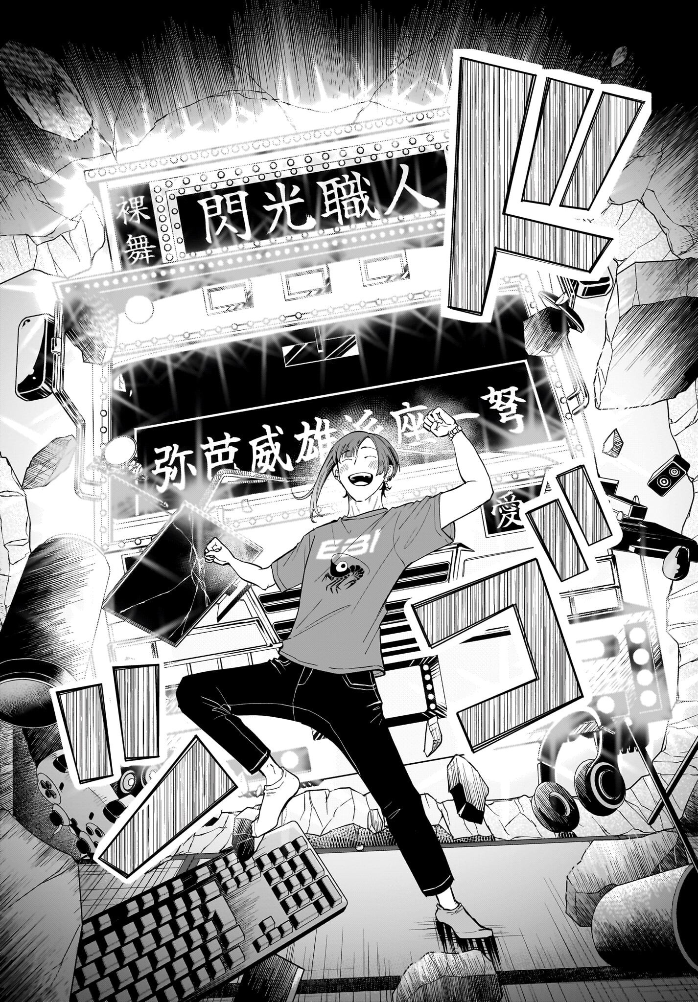 Chou Biribiri na Haishinsha demo Henshuu Shichaeba Kowakunai Setsu Chapter 1 5ページ