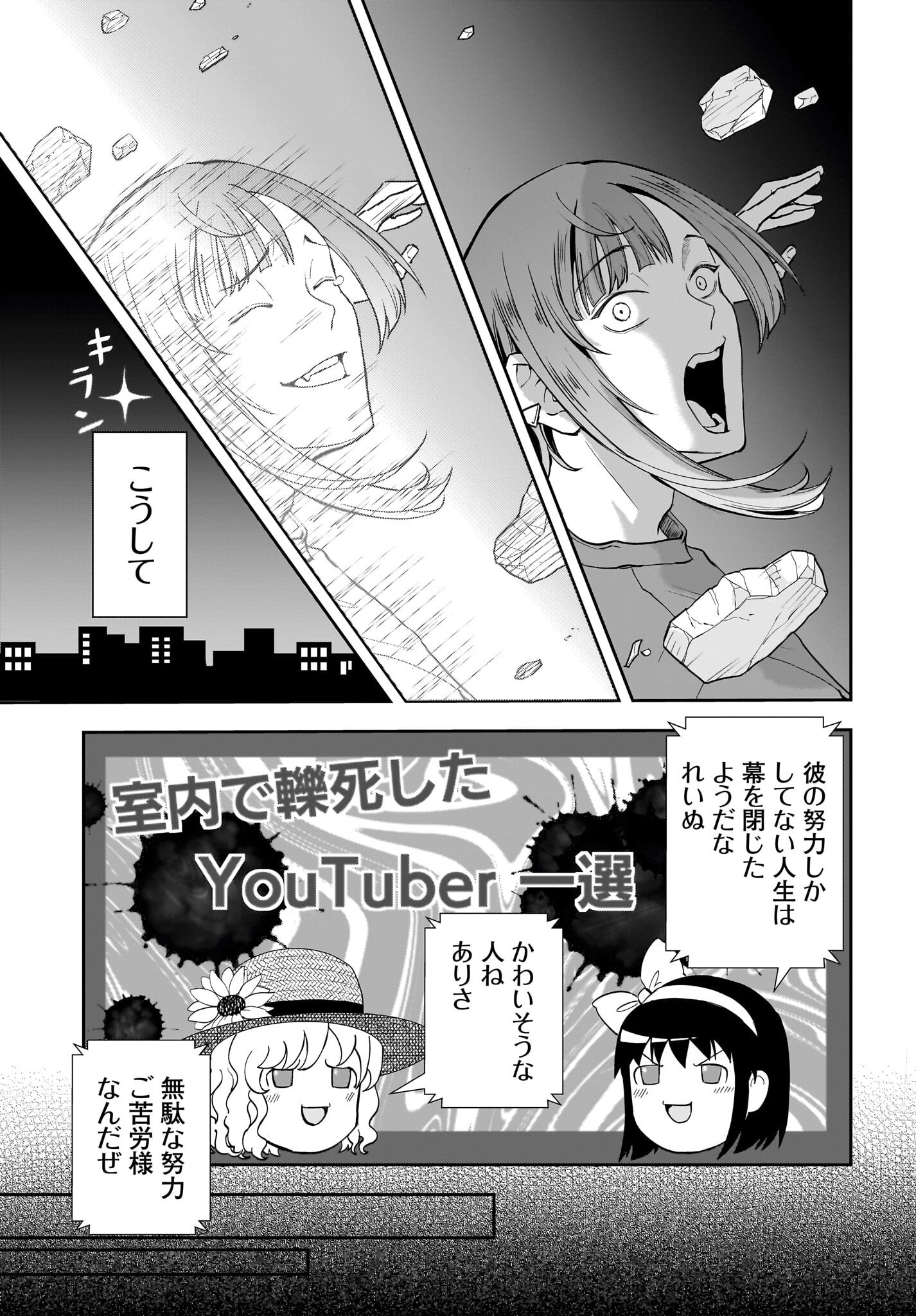 Chou Biribiri na Haishinsha demo Henshuu Shichaeba Kowakunai Setsu Chapter 1 6ページ