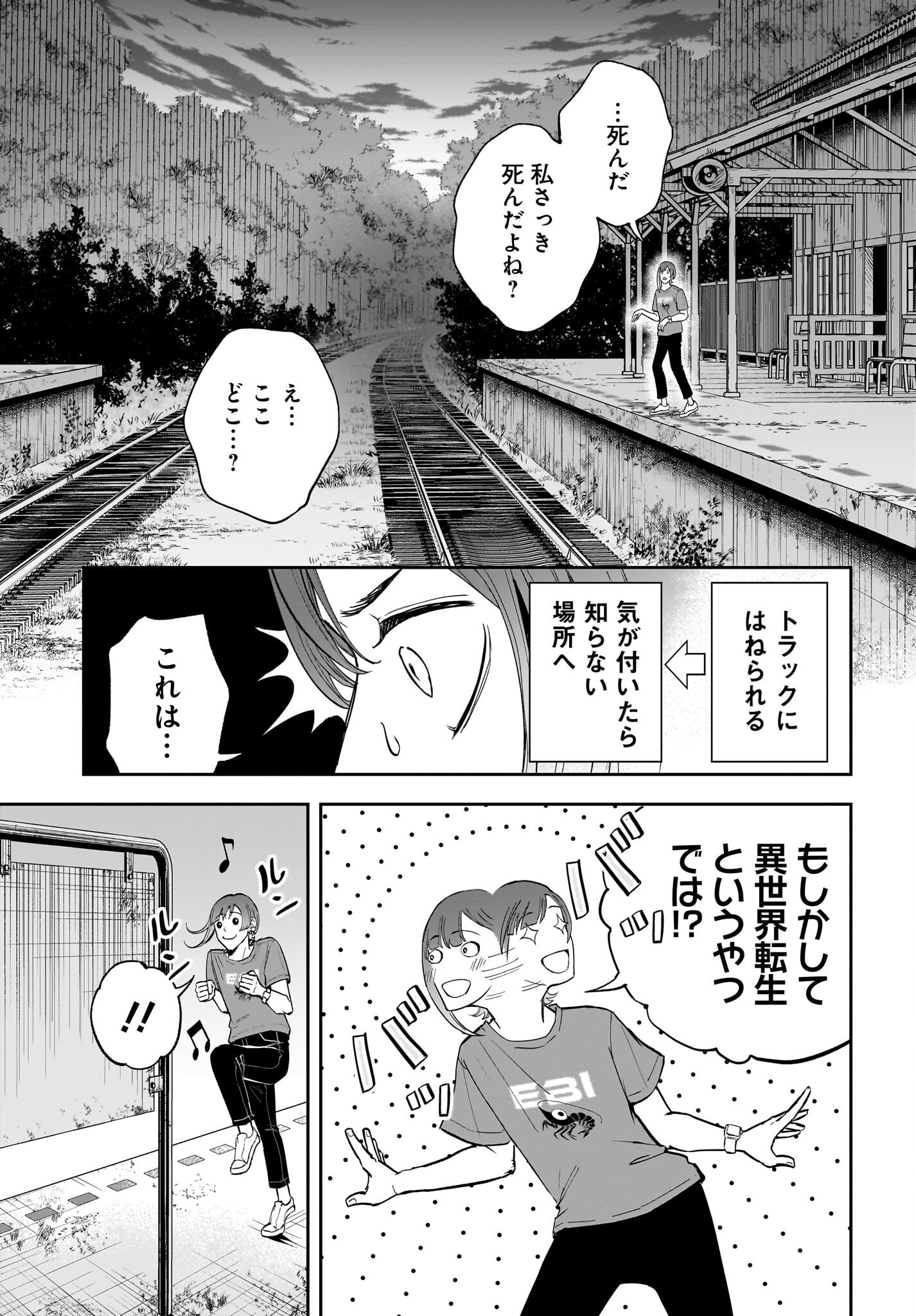 Chou Biribiri na Haishinsha demo Henshuu Shichaeba Kowakunai Setsu Chapter 1 8ページ