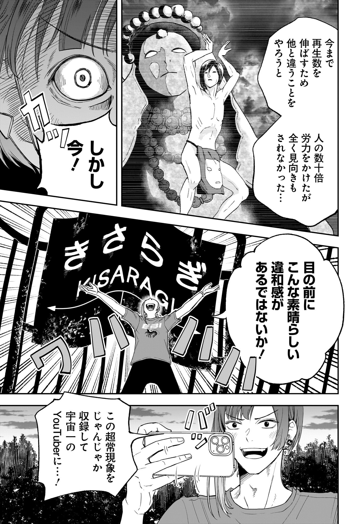 Chou Biribiri na Haishinsha demo Henshuu Shichaeba Kowakunai Setsu Chapter 1 10ページ
