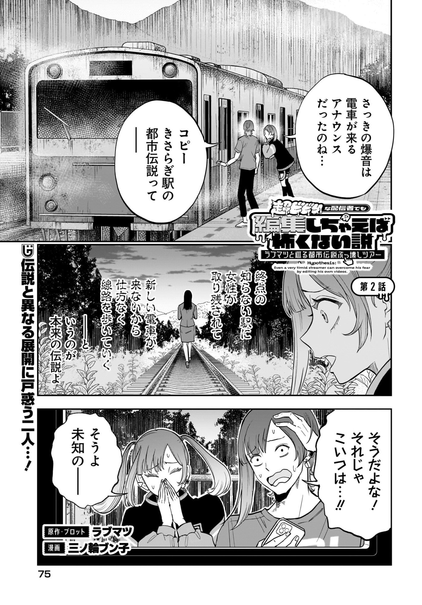 Chou Biribiri na Haishinsha demo Henshuu Shichaeba Kowakunai Setsu Chapter 2 1ページ