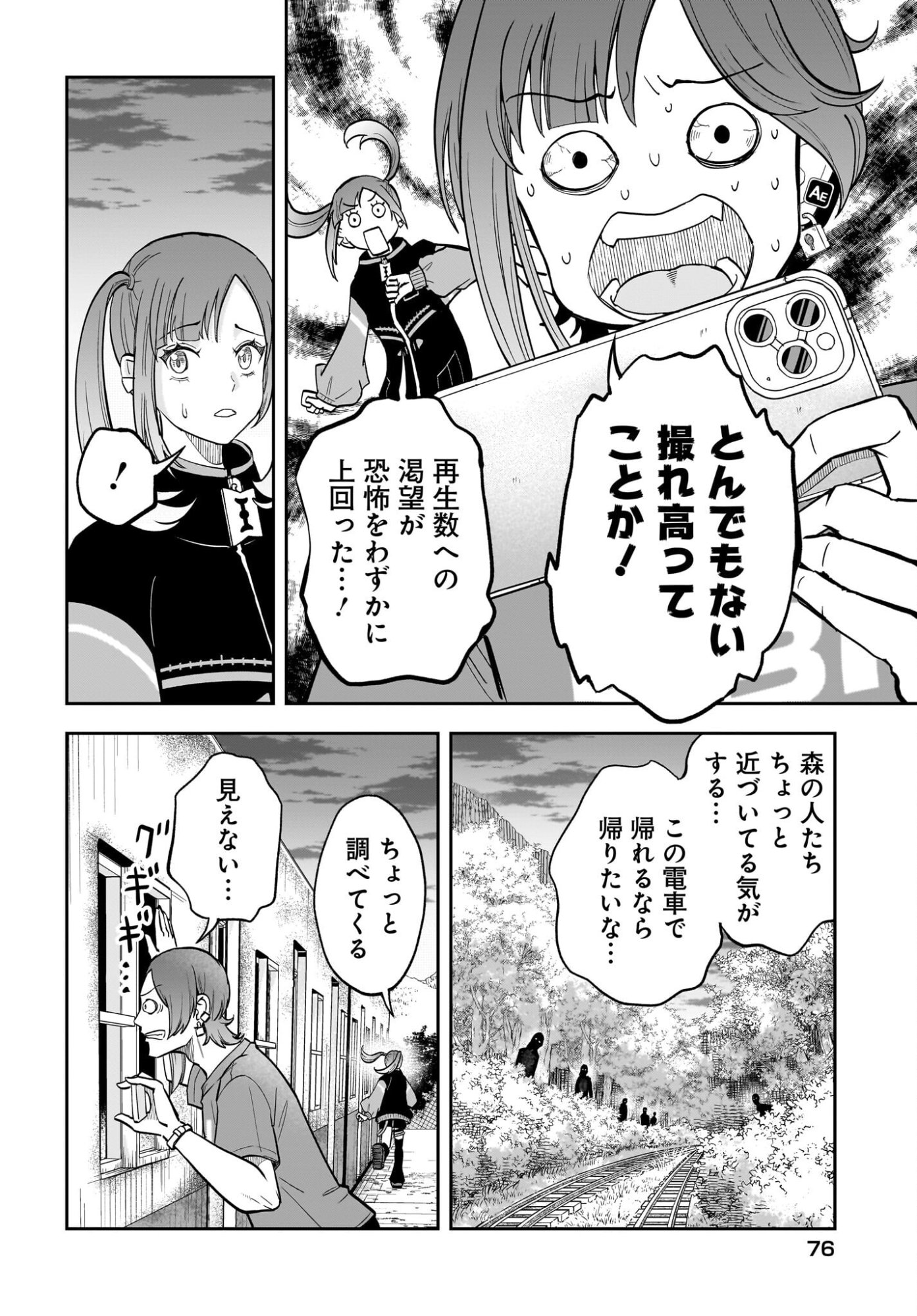 Chou Biribiri na Haishinsha demo Henshuu Shichaeba Kowakunai Setsu Chapter 2 2ページ