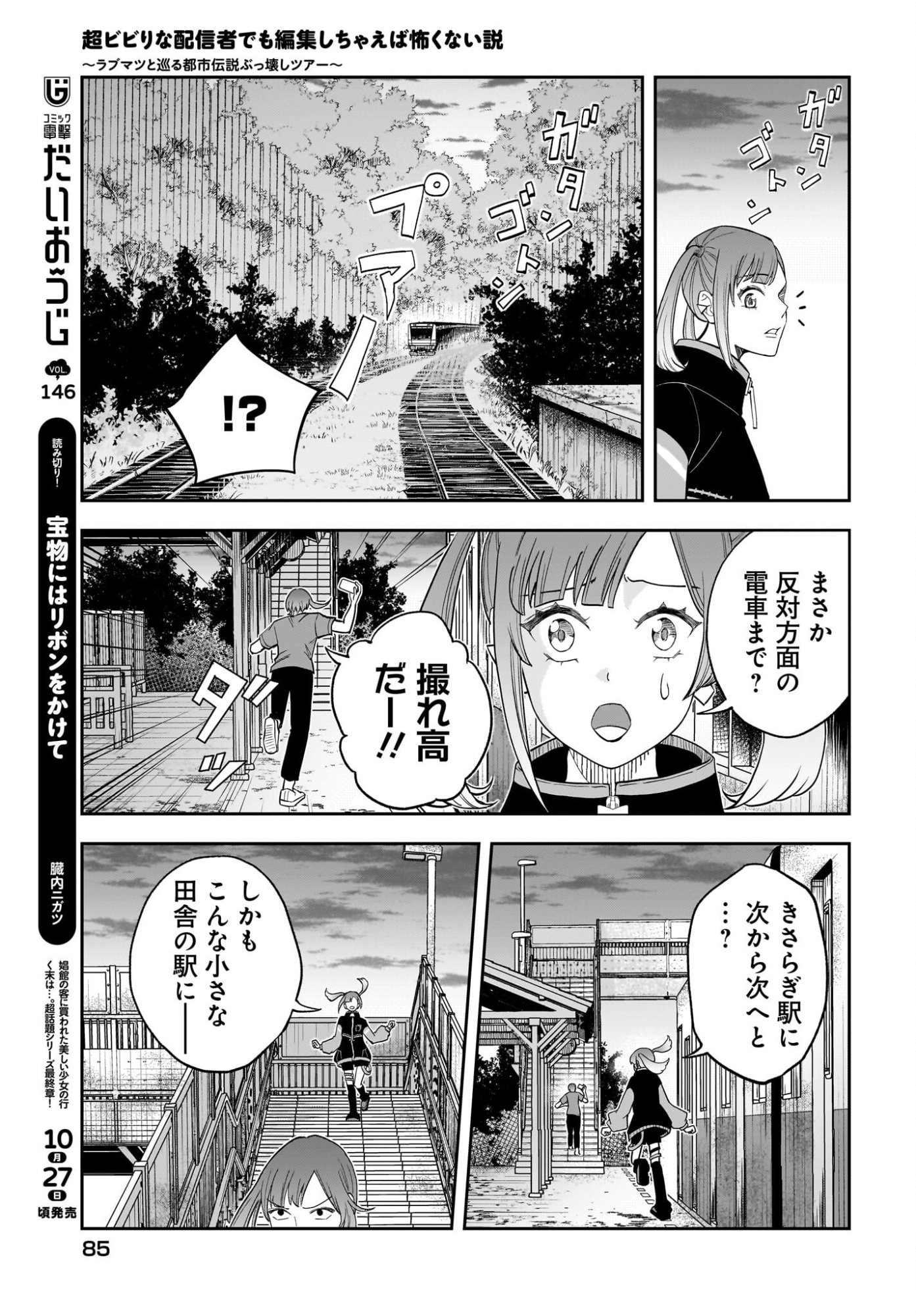 Chou Biribiri na Haishinsha demo Henshuu Shichaeba Kowakunai Setsu Chapter 2 11ページ