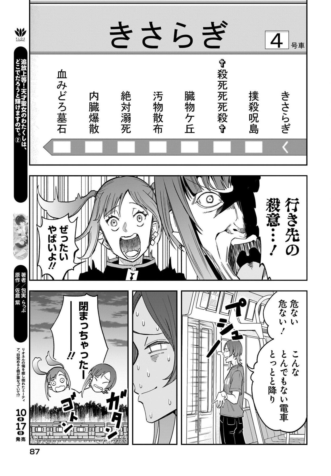 Chou Biribiri na Haishinsha demo Henshuu Shichaeba Kowakunai Setsu Chapter 2 13ページ