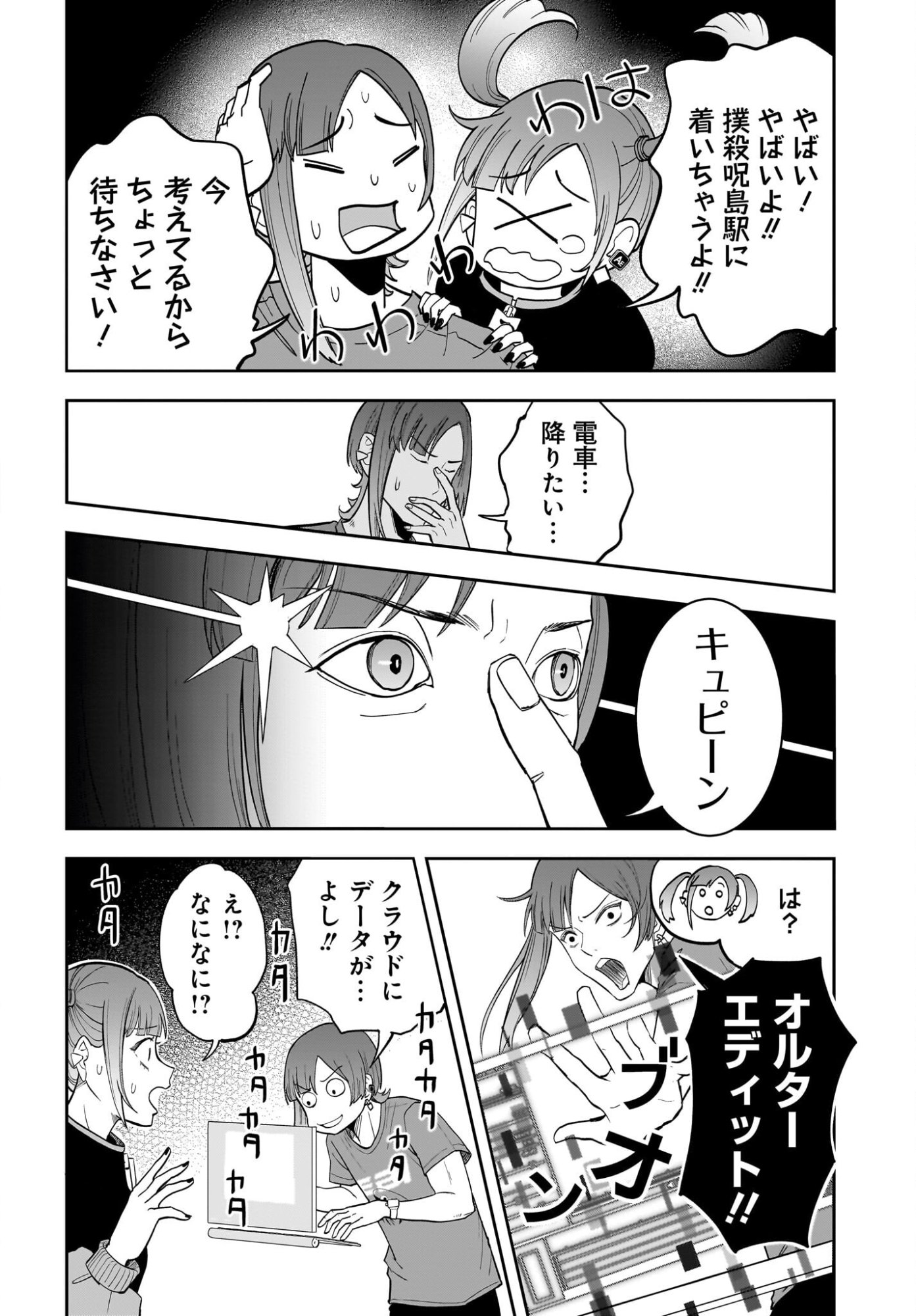 Chou Biribiri na Haishinsha demo Henshuu Shichaeba Kowakunai Setsu Chapter 2 14ページ