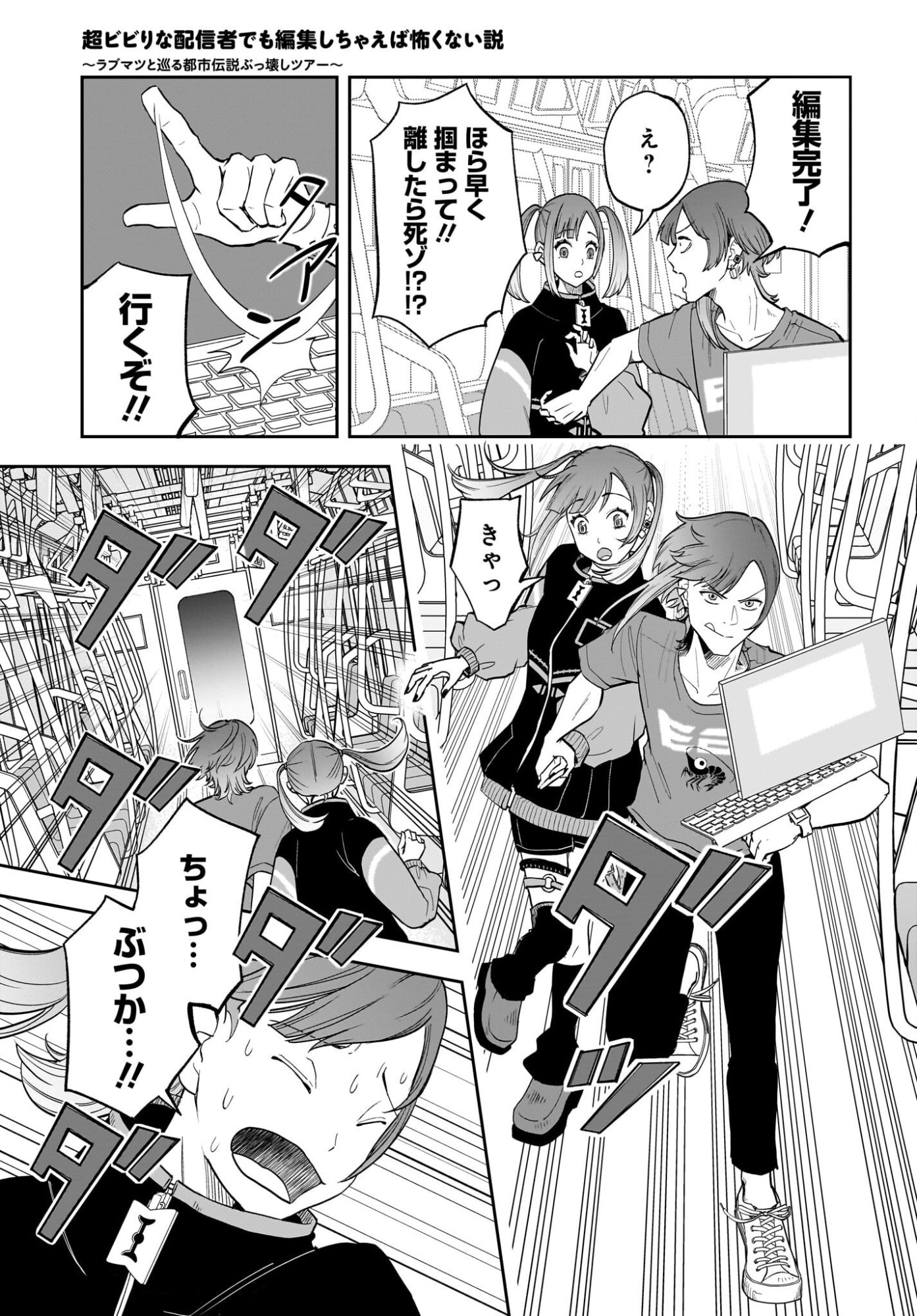 Chou Biribiri na Haishinsha demo Henshuu Shichaeba Kowakunai Setsu Chapter 2 15ページ
