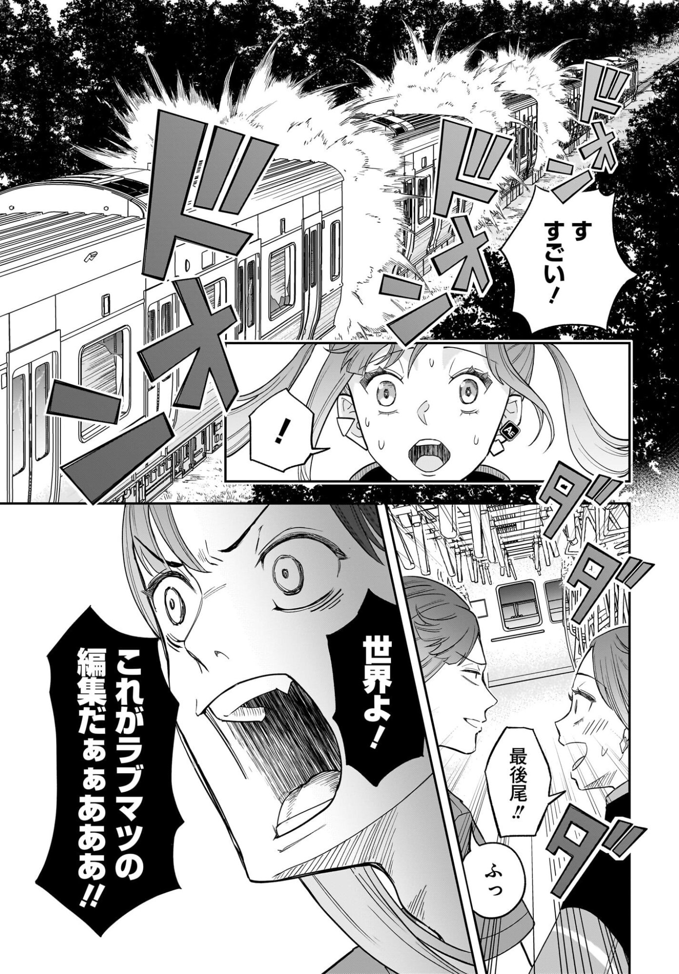 Chou Biribiri na Haishinsha demo Henshuu Shichaeba Kowakunai Setsu Chapter 2 17ページ