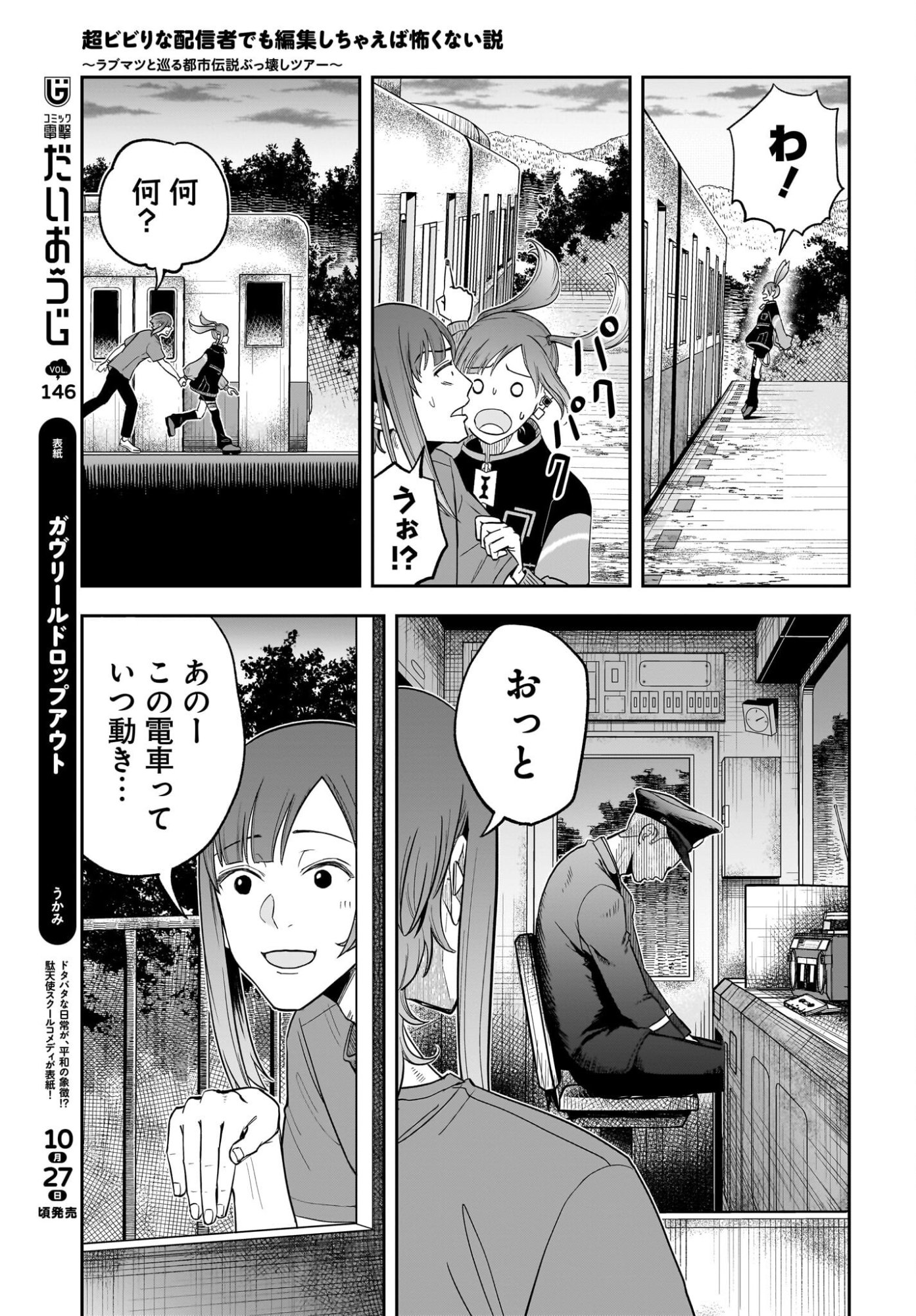 Chou Biribiri na Haishinsha demo Henshuu Shichaeba Kowakunai Setsu Chapter 2 3ページ