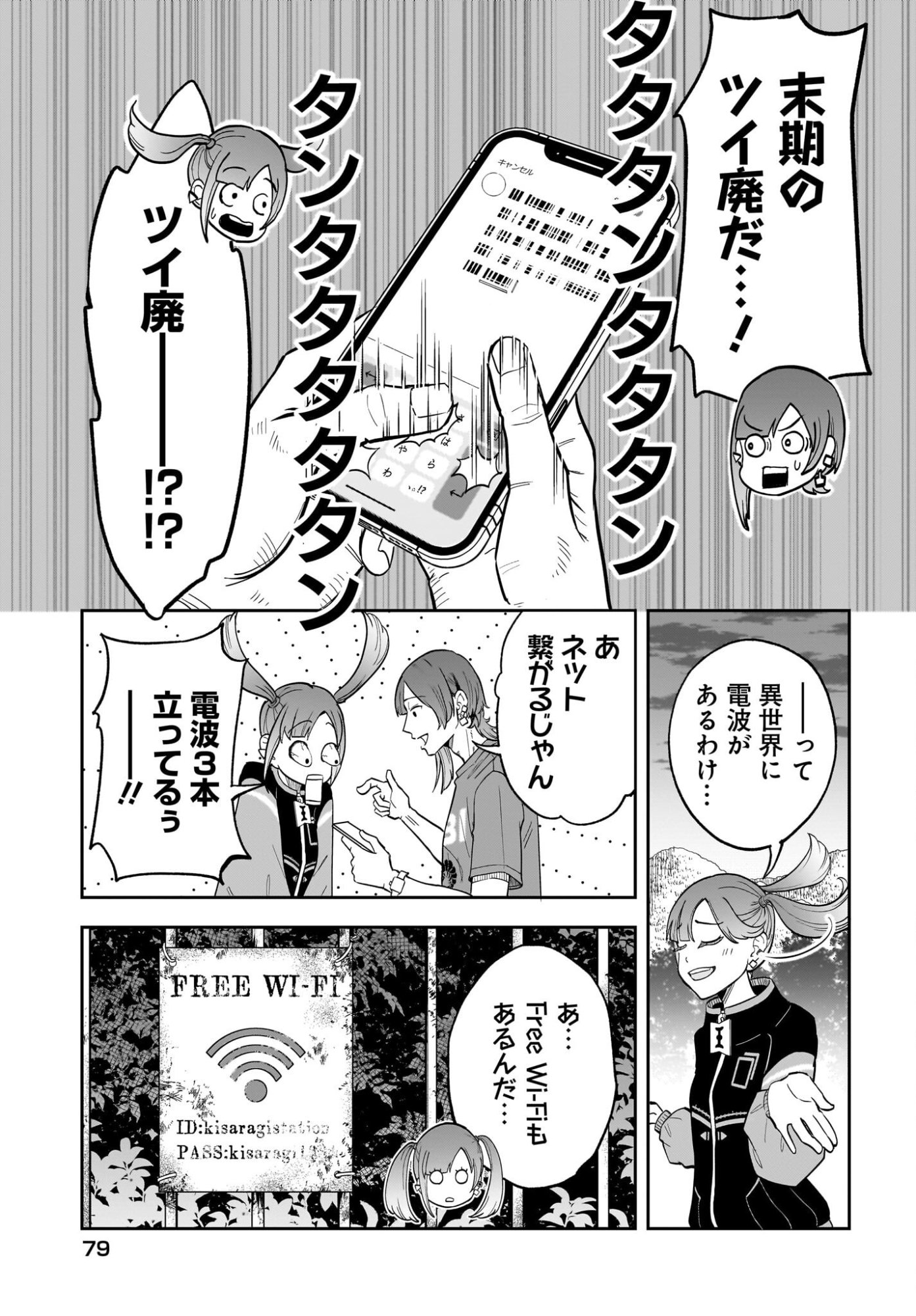 Chou Biribiri na Haishinsha demo Henshuu Shichaeba Kowakunai Setsu Chapter 2 5ページ