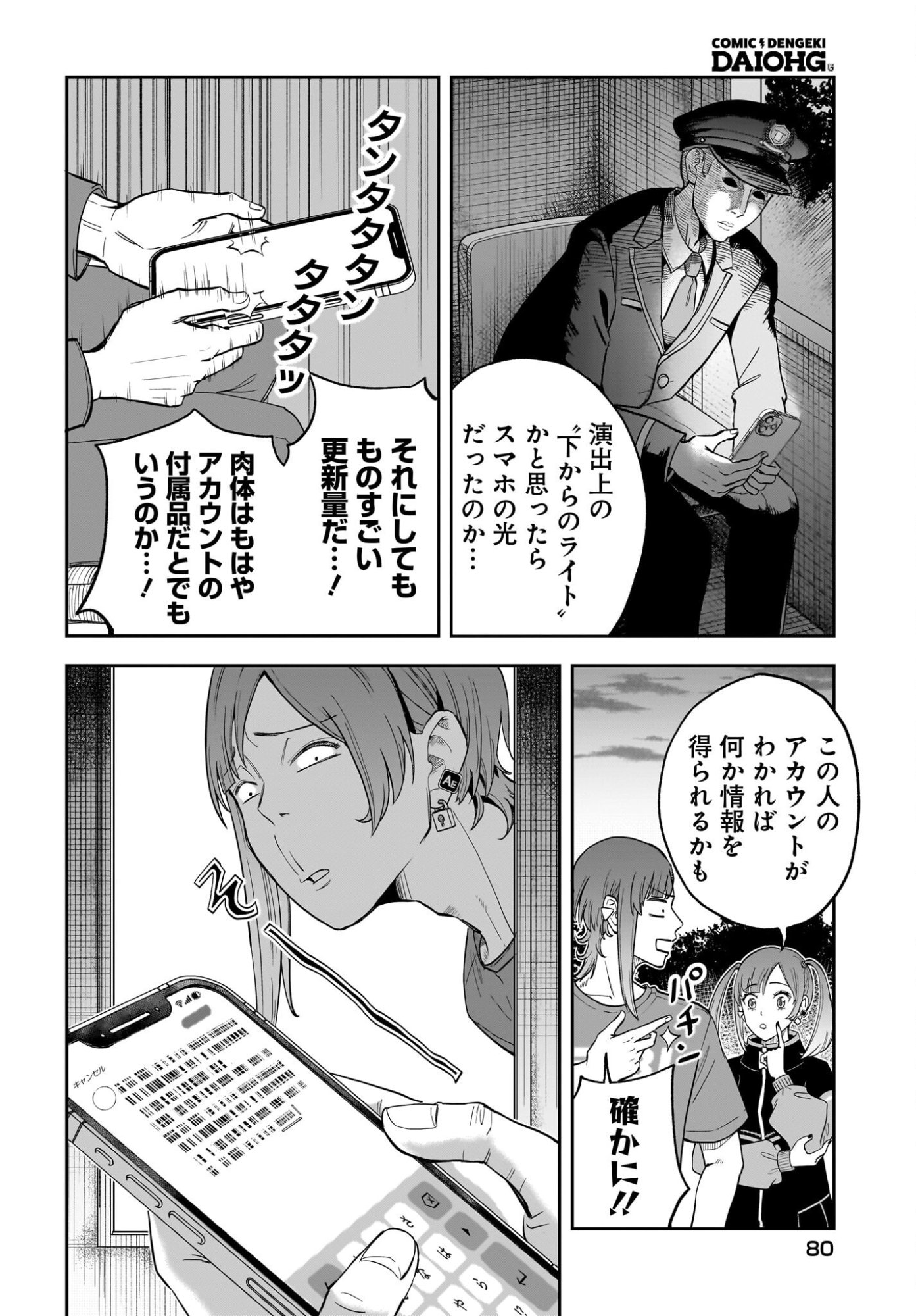 Chou Biribiri na Haishinsha demo Henshuu Shichaeba Kowakunai Setsu Chapter 2 6ページ