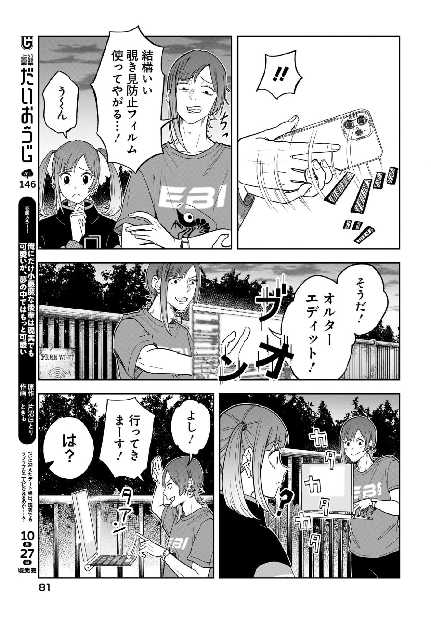 Chou Biribiri na Haishinsha demo Henshuu Shichaeba Kowakunai Setsu Chapter 2 7ページ