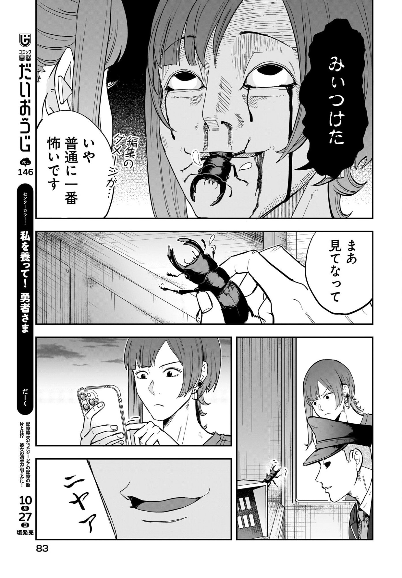 Chou Biribiri na Haishinsha demo Henshuu Shichaeba Kowakunai Setsu Chapter 2 9ページ