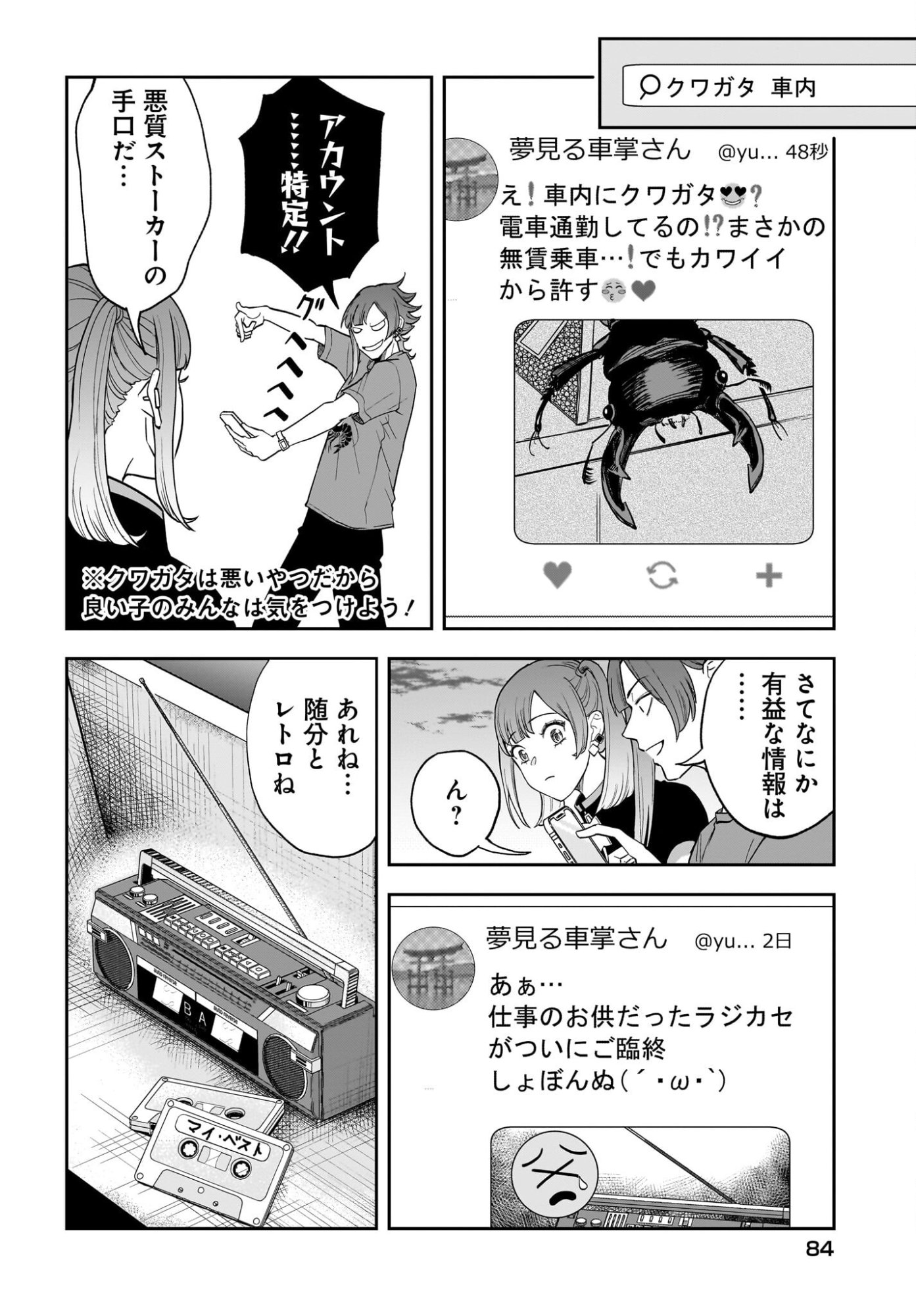 Chou Biribiri na Haishinsha demo Henshuu Shichaeba Kowakunai Setsu Chapter 2 10ページ