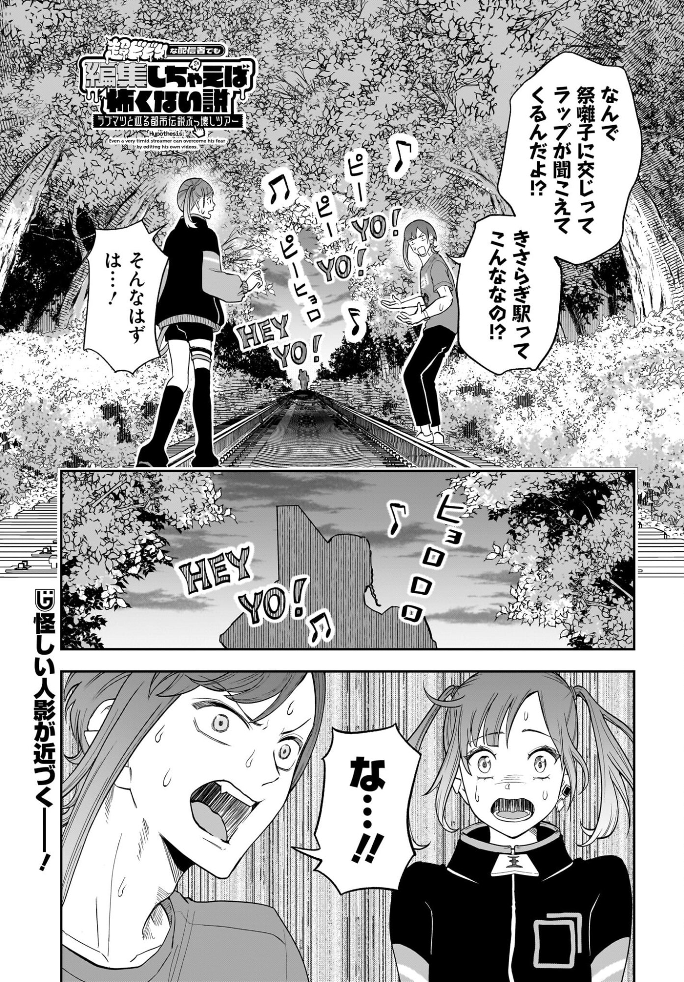 Chou Biribiri na Haishinsha demo Henshuu Shichaeba Kowakunai Setsu Chapter 3 1ページ