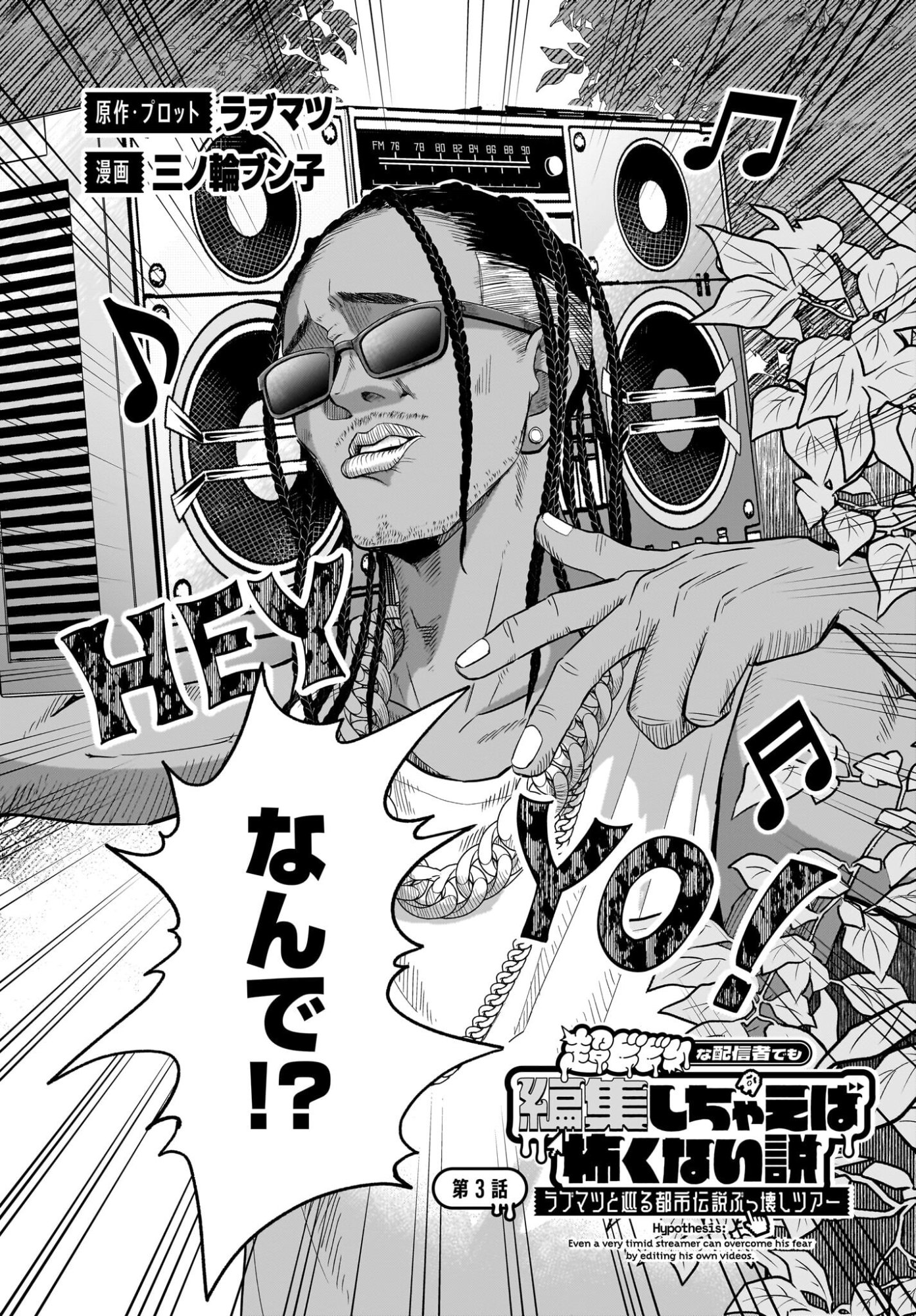 Chou Biribiri na Haishinsha demo Henshuu Shichaeba Kowakunai Setsu Chapter 3 2ページ