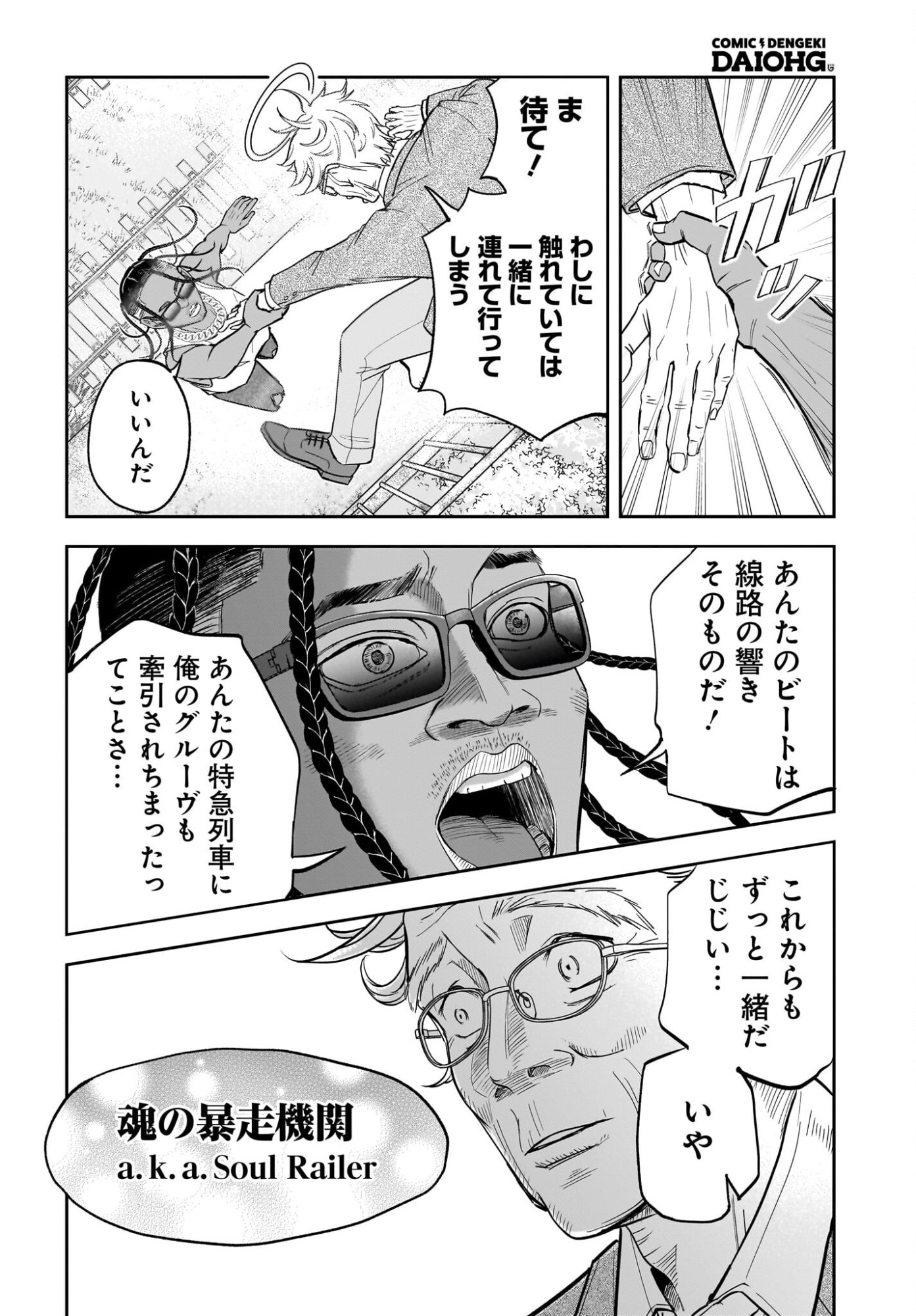 Chou Biribiri na Haishinsha demo Henshuu Shichaeba Kowakunai Setsu Chapter 3 16ページ