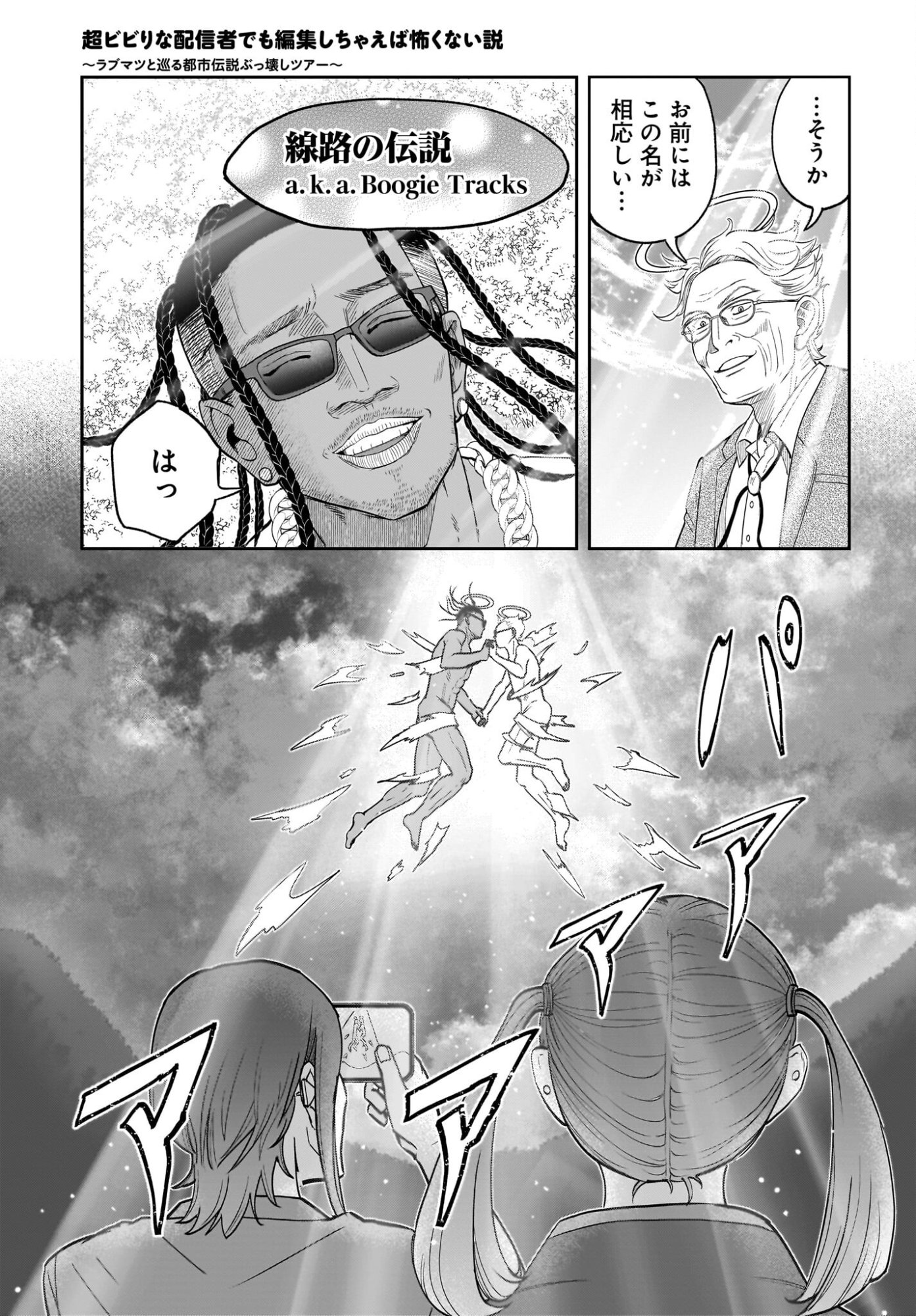 Chou Biribiri na Haishinsha demo Henshuu Shichaeba Kowakunai Setsu Chapter 3 17ページ