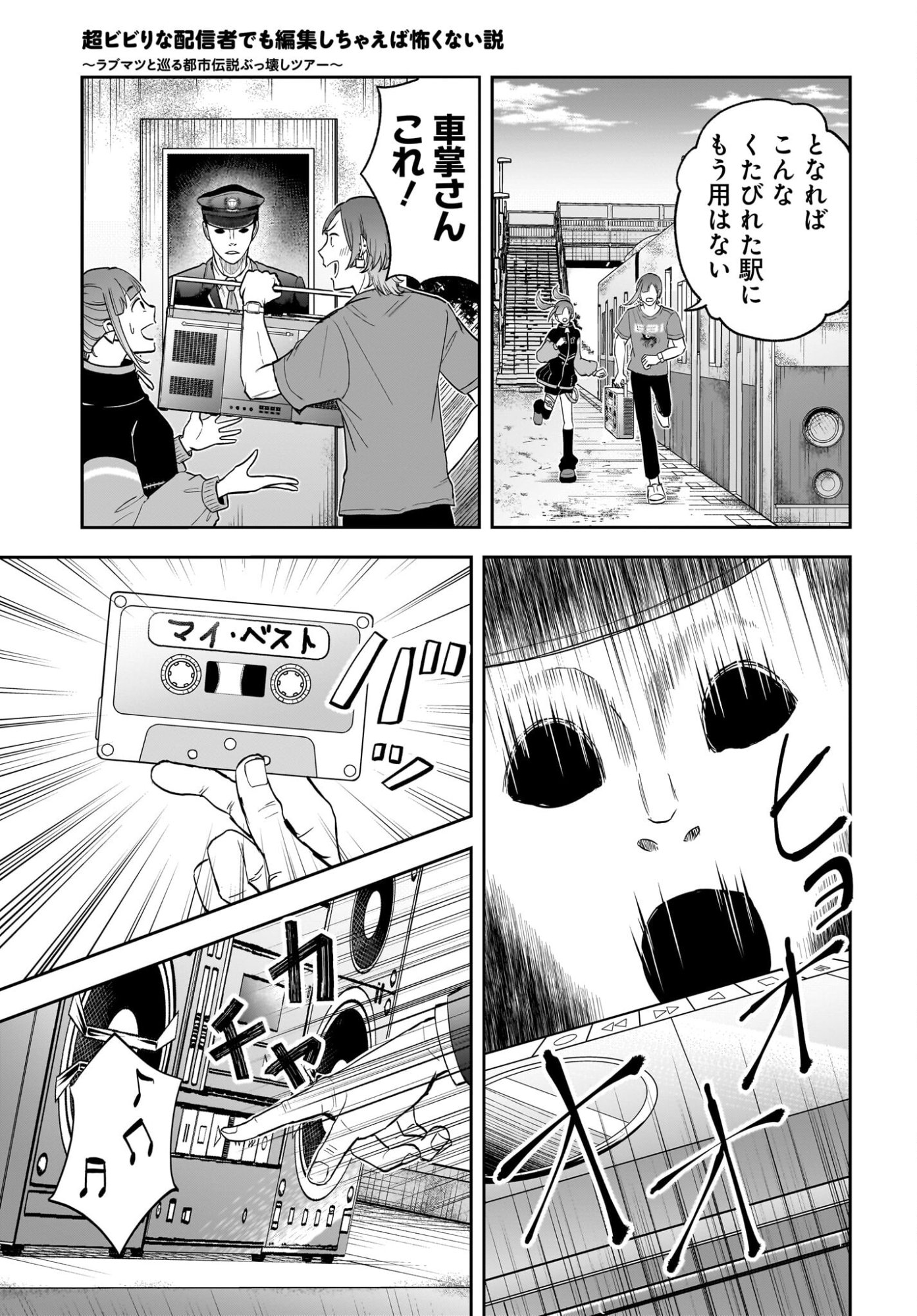 Chou Biribiri na Haishinsha demo Henshuu Shichaeba Kowakunai Setsu Chapter 3 19ページ