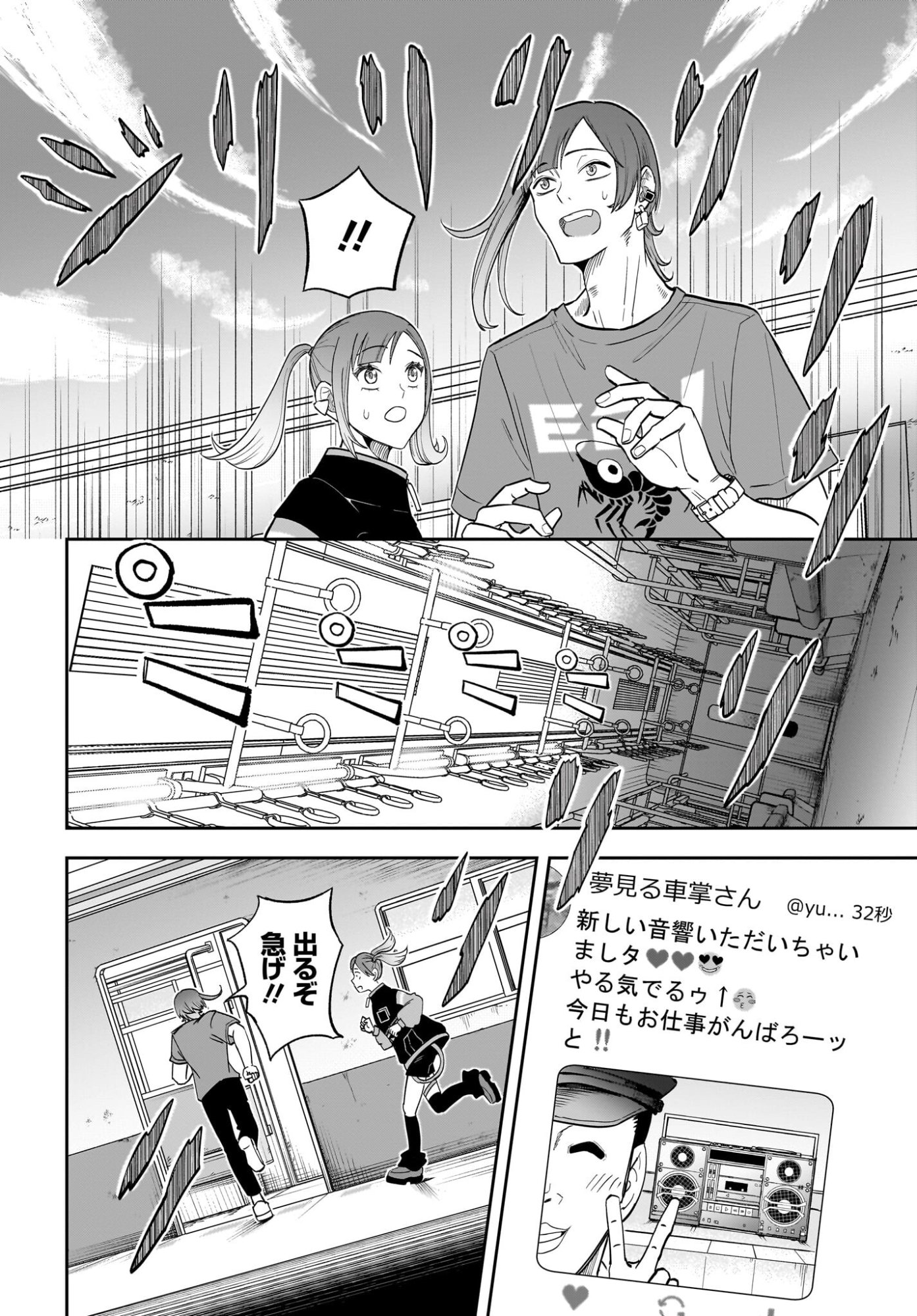 Chou Biribiri na Haishinsha demo Henshuu Shichaeba Kowakunai Setsu Chapter 3 20ページ