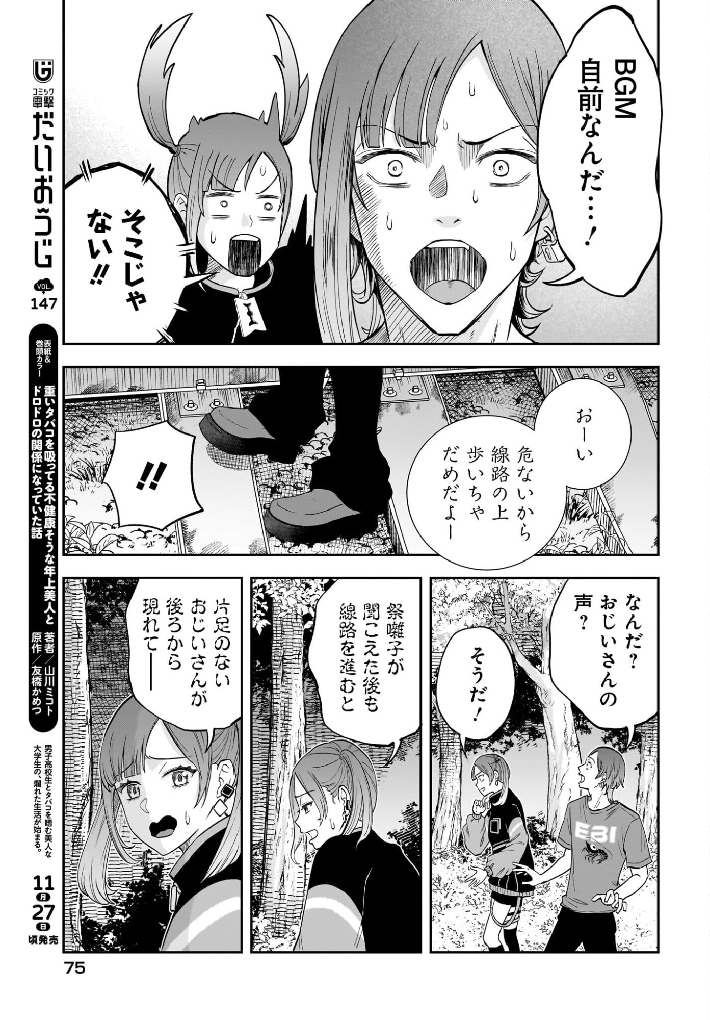 Chou Biribiri na Haishinsha demo Henshuu Shichaeba Kowakunai Setsu Chapter 3 3ページ
