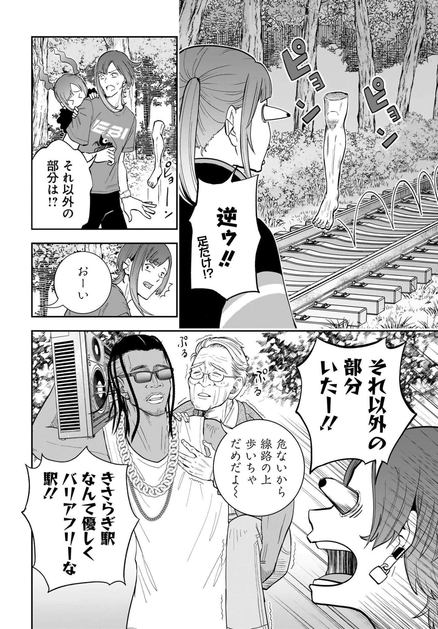 Chou Biribiri na Haishinsha demo Henshuu Shichaeba Kowakunai Setsu Chapter 3 4ページ