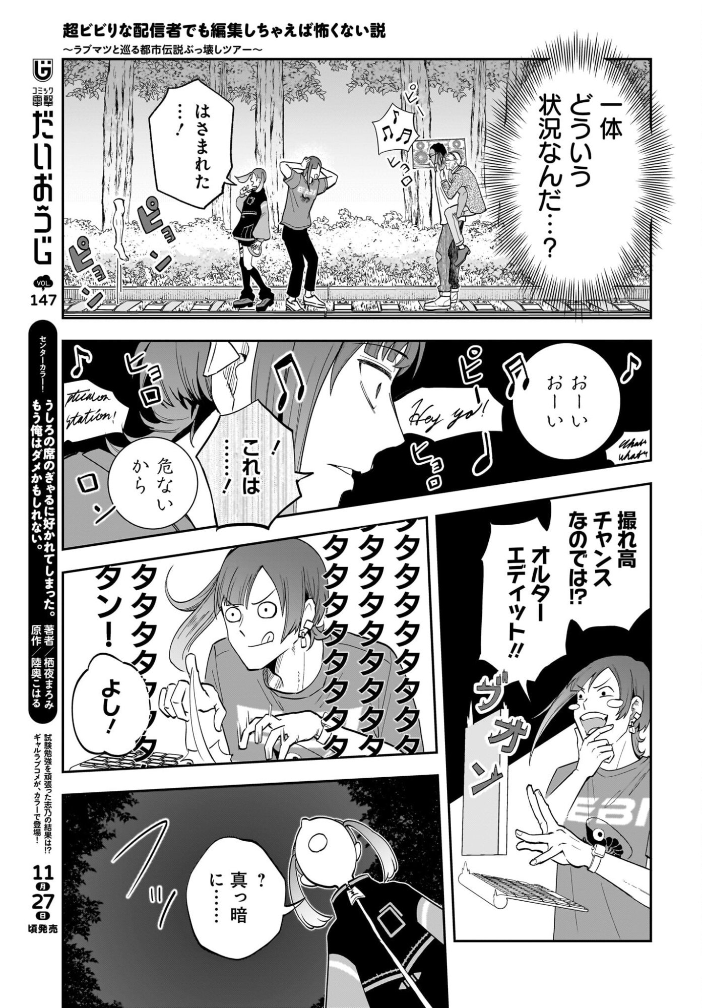 Chou Biribiri na Haishinsha demo Henshuu Shichaeba Kowakunai Setsu Chapter 3 5ページ