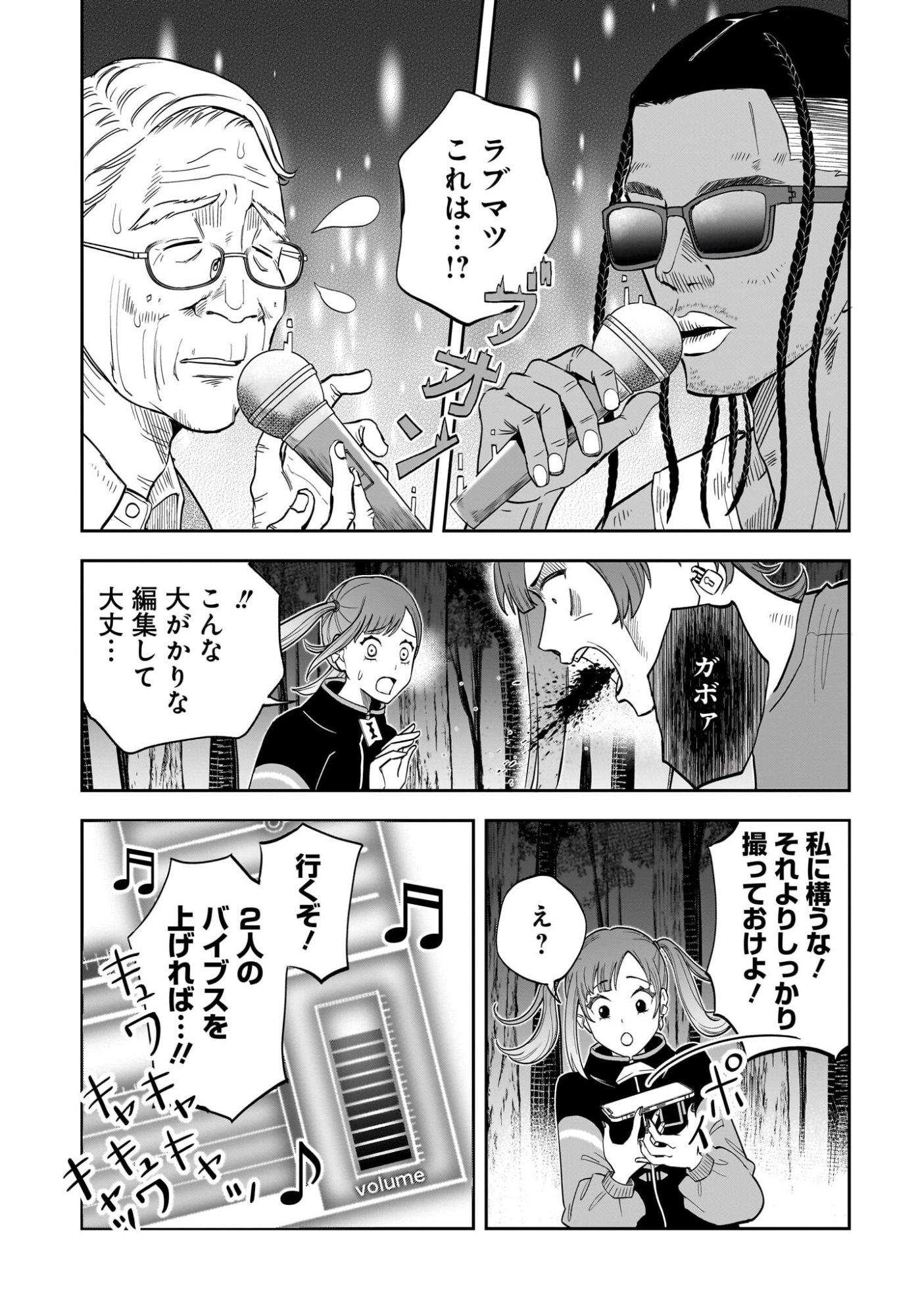 Chou Biribiri na Haishinsha demo Henshuu Shichaeba Kowakunai Setsu Chapter 3 7ページ