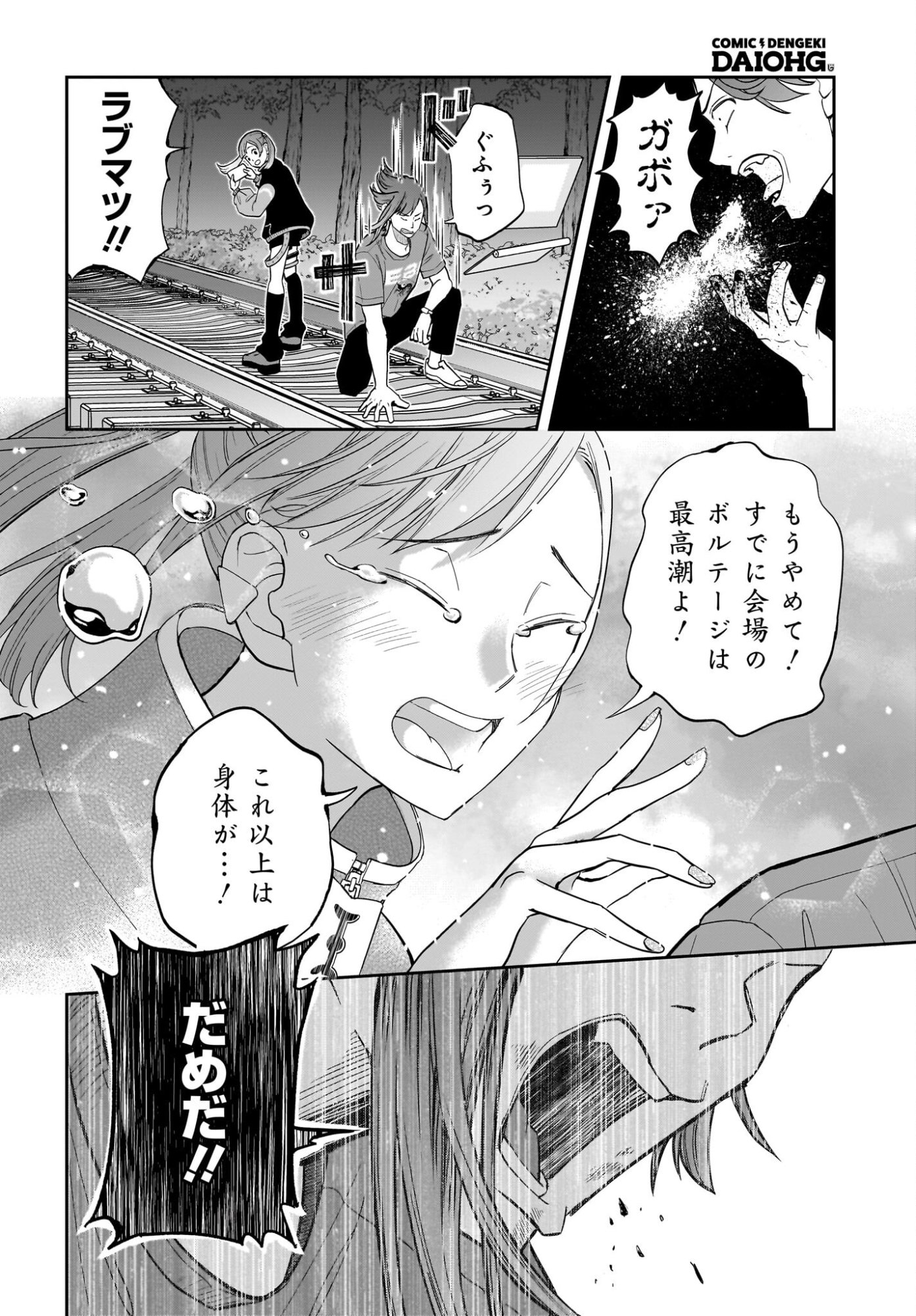 Chou Biribiri na Haishinsha demo Henshuu Shichaeba Kowakunai Setsu Chapter 3 10ページ