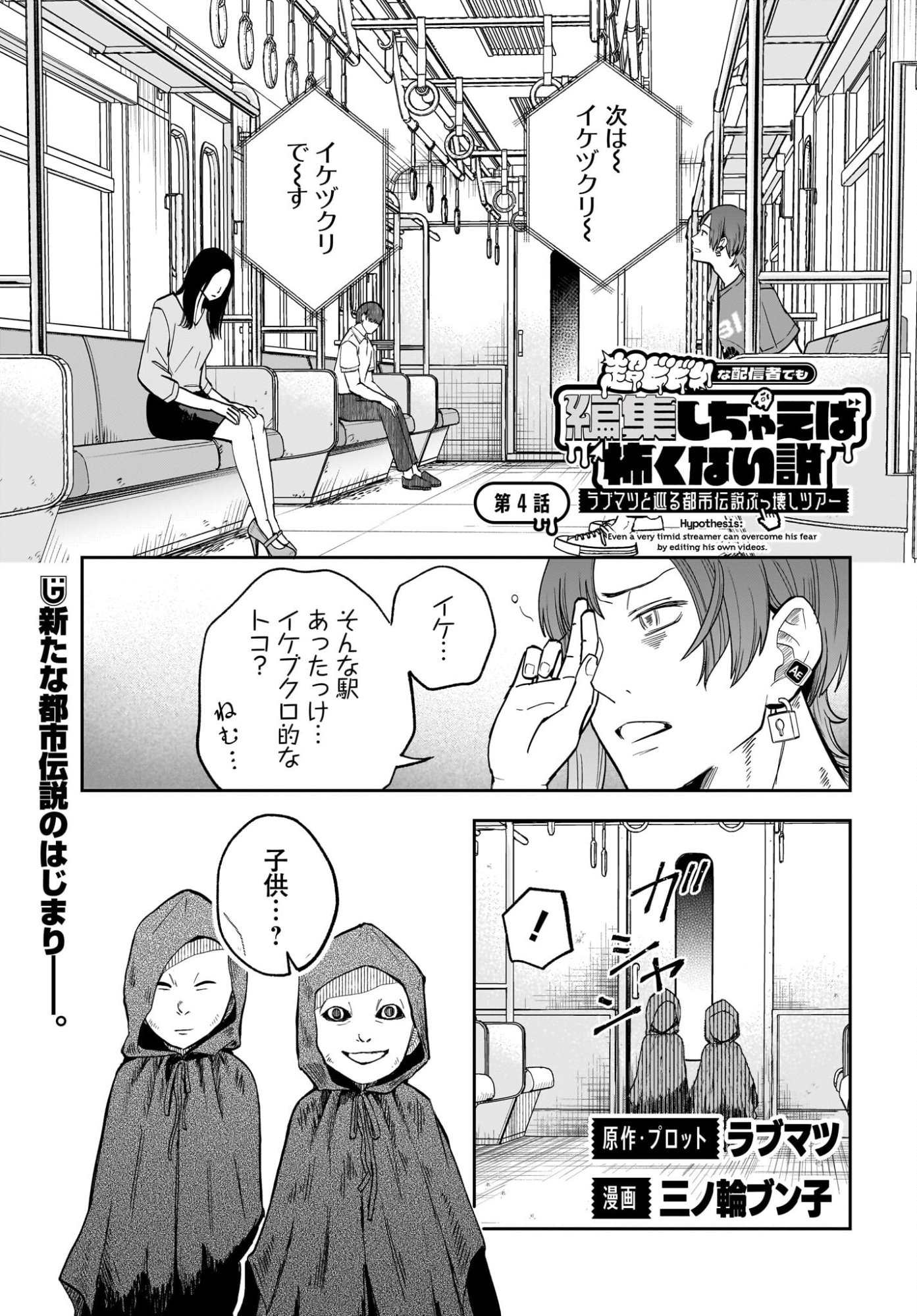 Chou Biribiri na Haishinsha demo Henshuu Shichaeba Kowakunai Setsu Chapter 4 1ページ