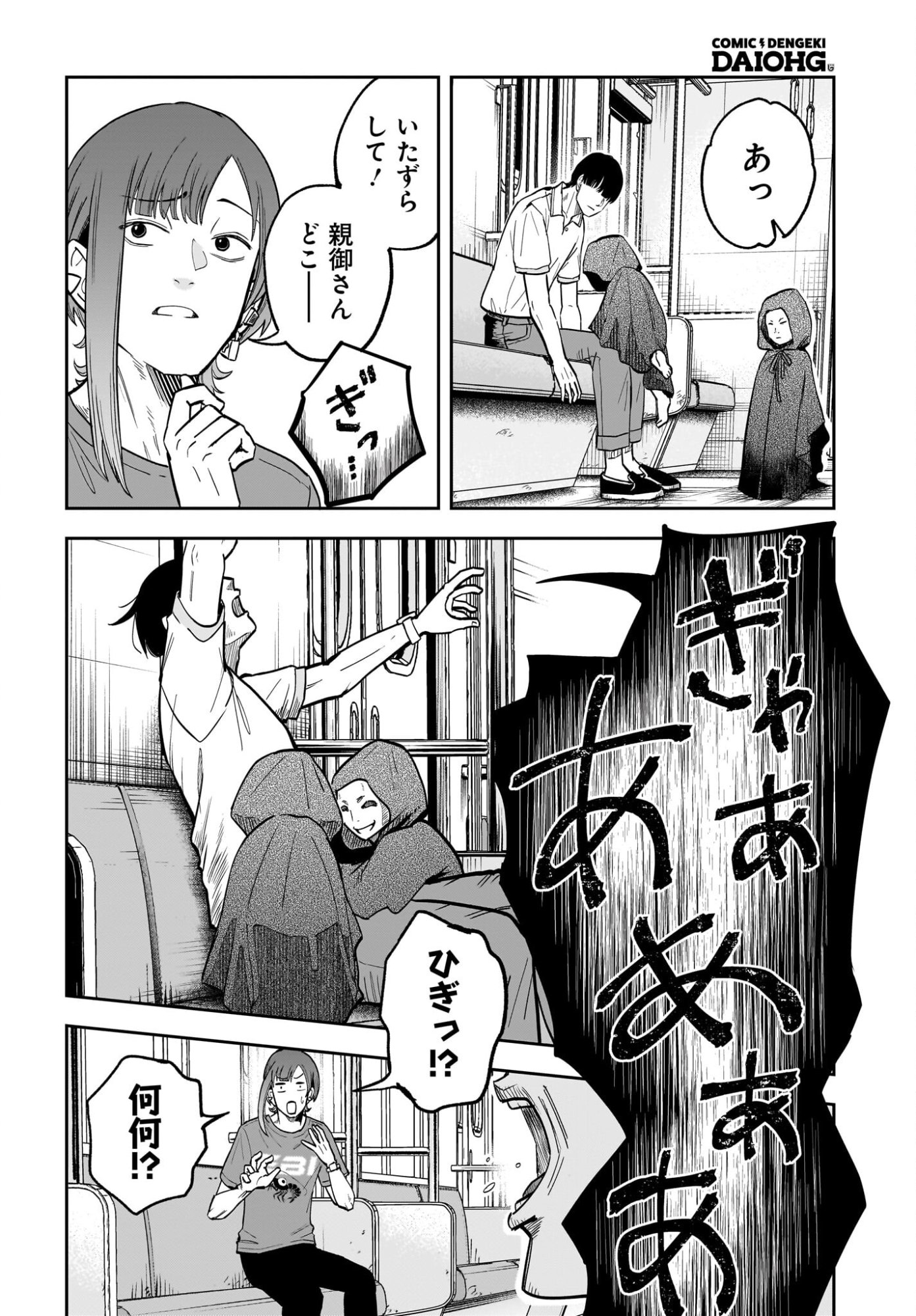 Chou Biribiri na Haishinsha demo Henshuu Shichaeba Kowakunai Setsu Chapter 4 2ページ