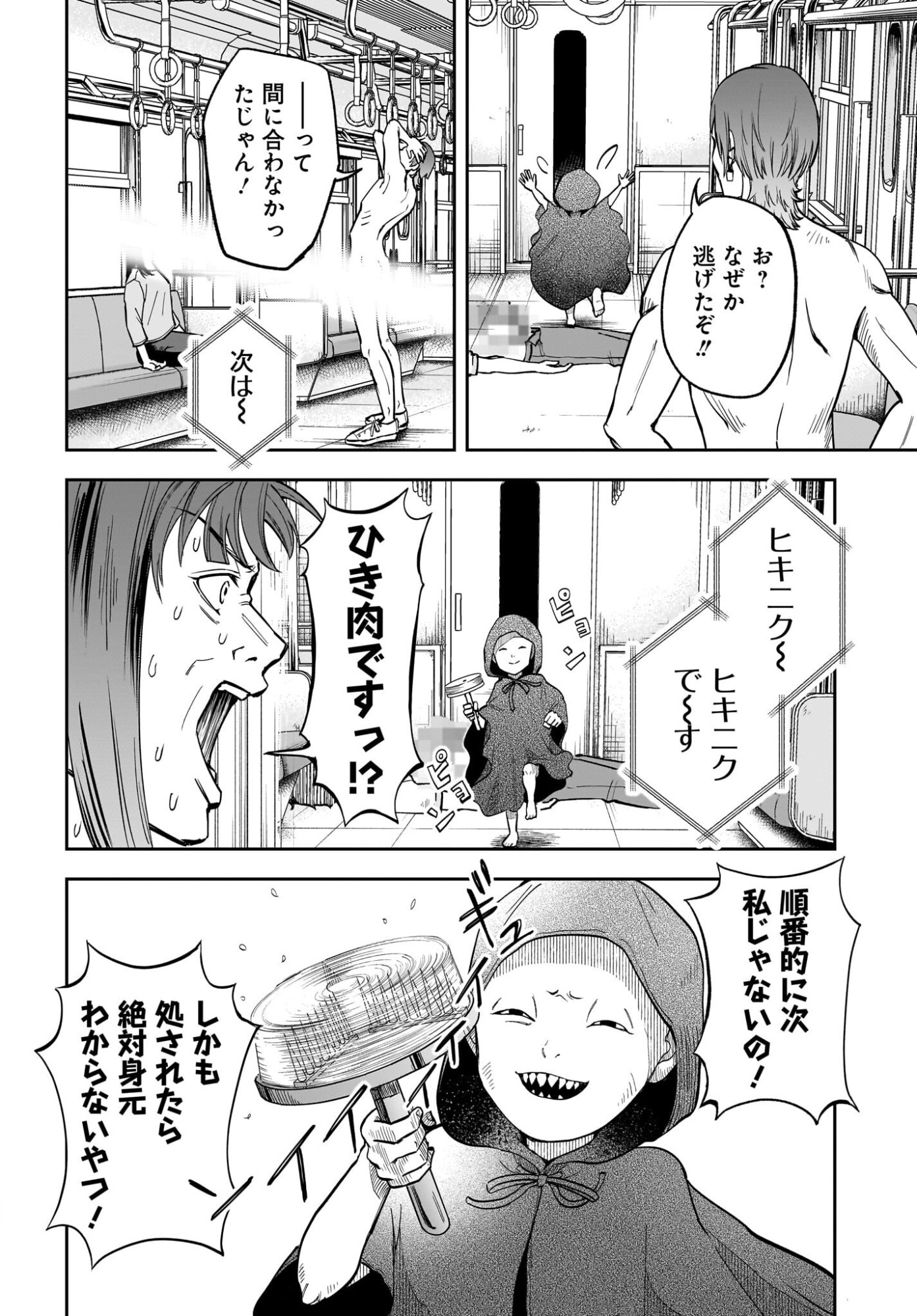 Chou Biribiri na Haishinsha demo Henshuu Shichaeba Kowakunai Setsu Chapter 4 12ページ
