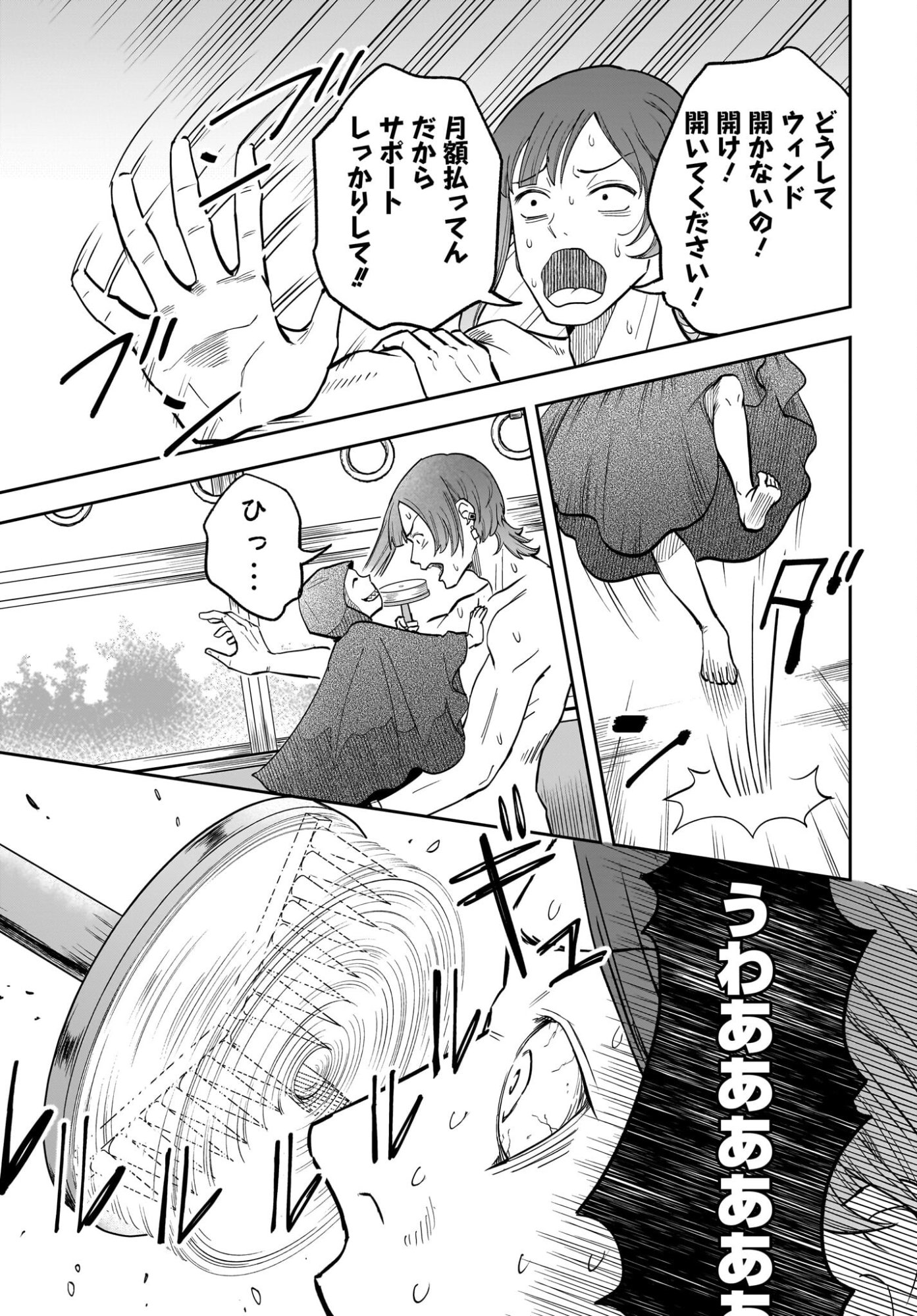 Chou Biribiri na Haishinsha demo Henshuu Shichaeba Kowakunai Setsu Chapter 4 13ページ