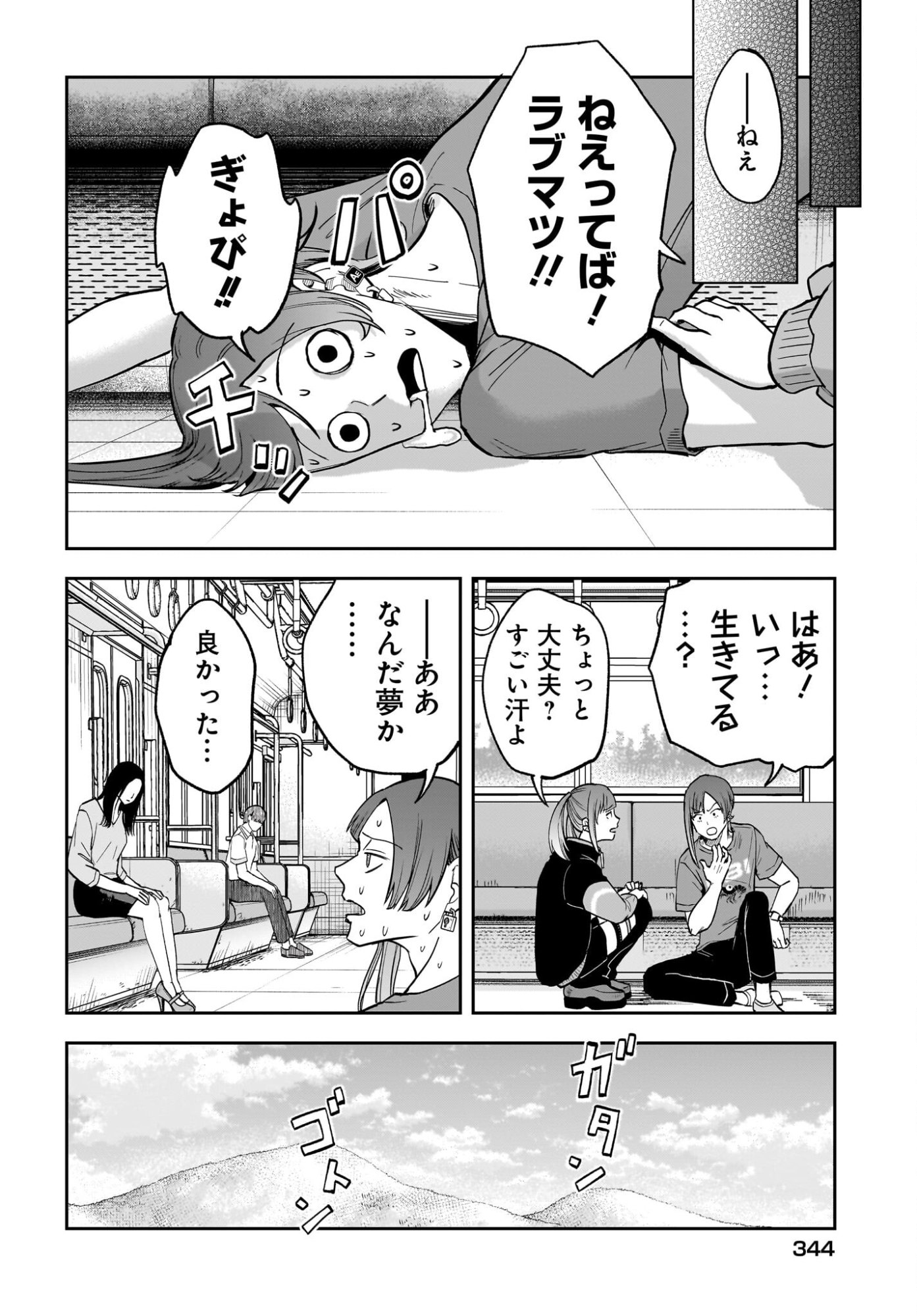 Chou Biribiri na Haishinsha demo Henshuu Shichaeba Kowakunai Setsu Chapter 4 14ページ