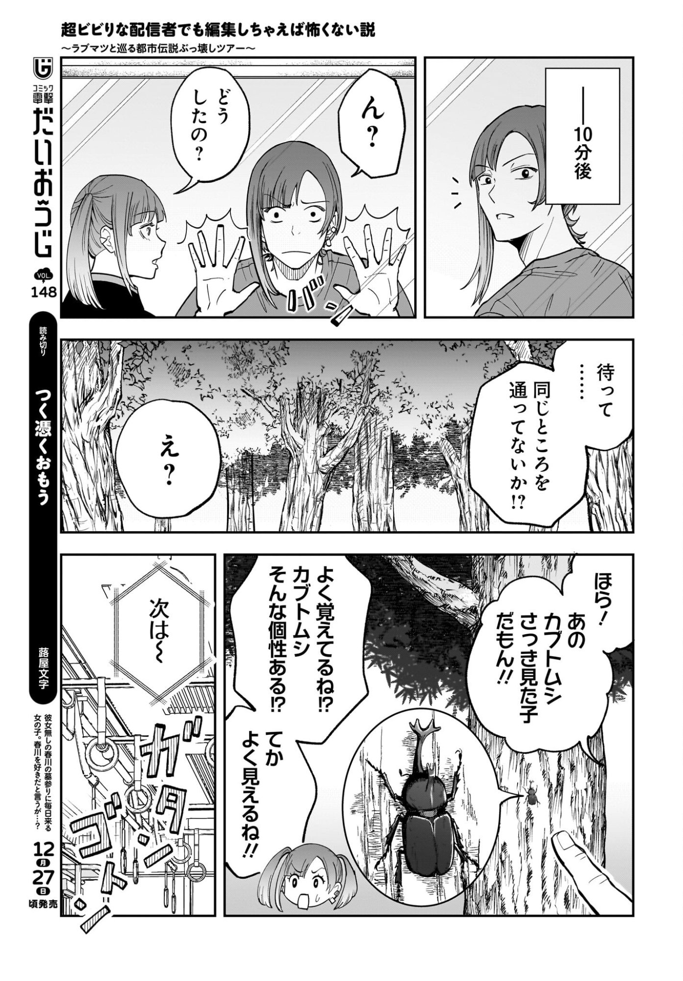 Chou Biribiri na Haishinsha demo Henshuu Shichaeba Kowakunai Setsu Chapter 4 15ページ