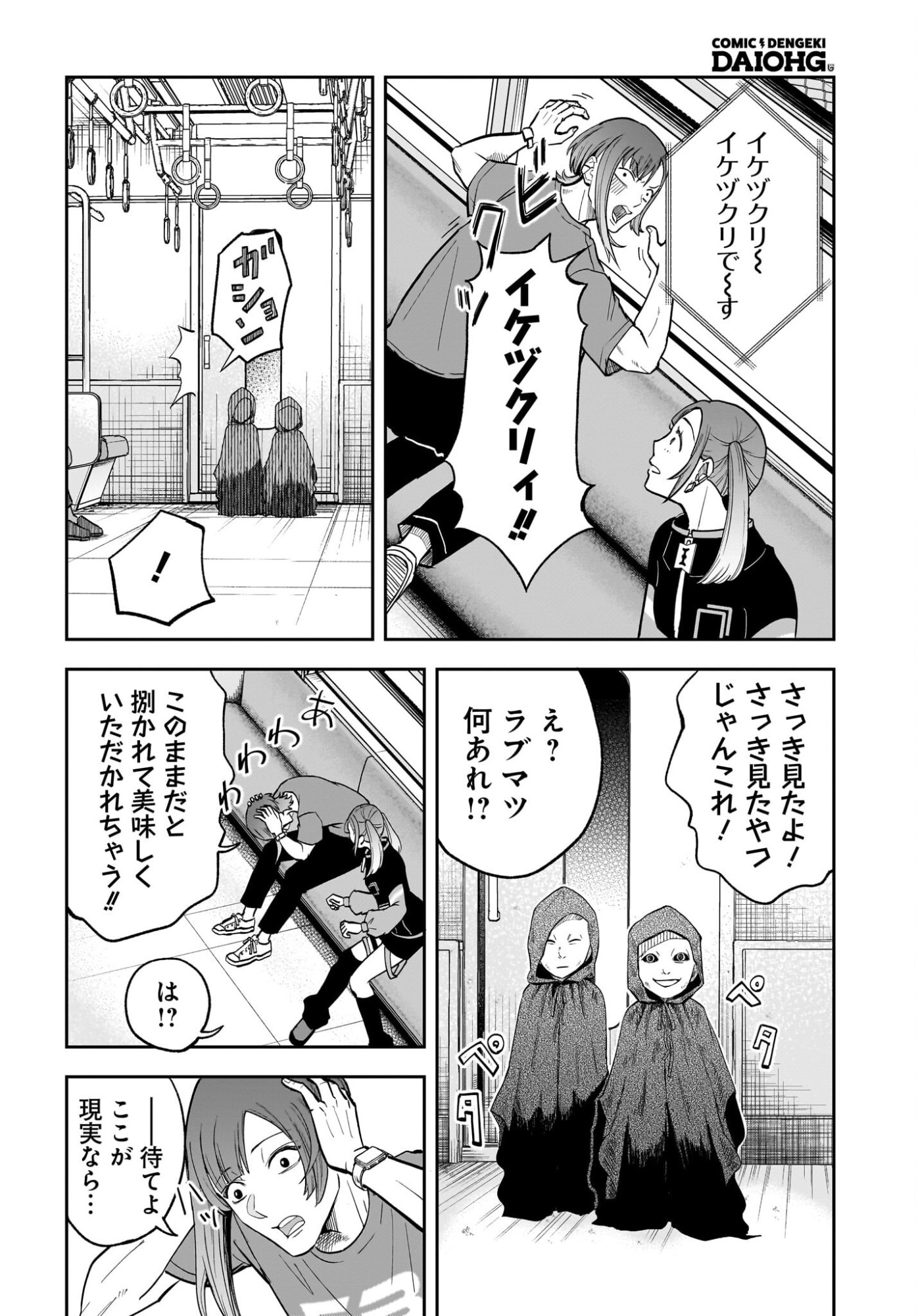 Chou Biribiri na Haishinsha demo Henshuu Shichaeba Kowakunai Setsu Chapter 4 16ページ