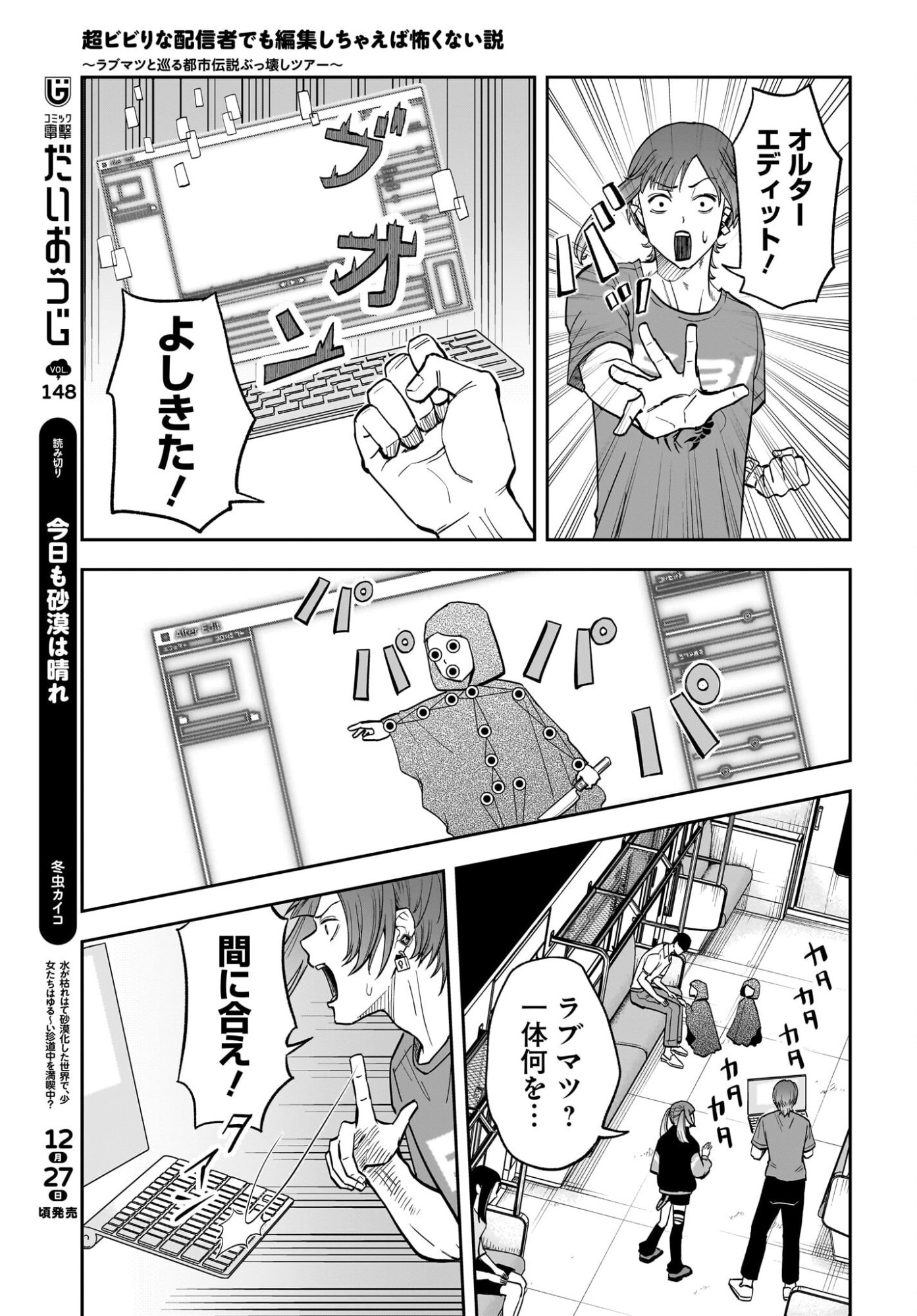 Chou Biribiri na Haishinsha demo Henshuu Shichaeba Kowakunai Setsu Chapter 4 17ページ