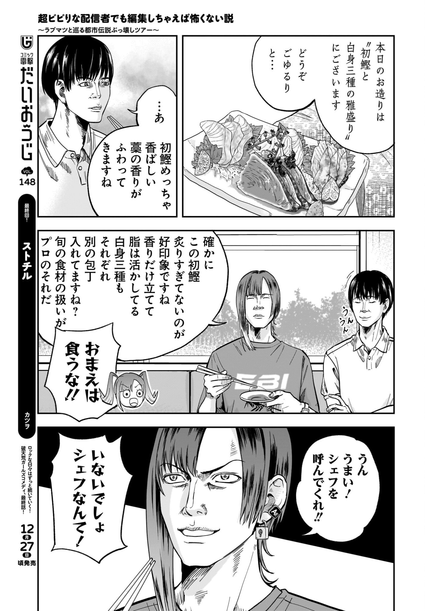 Chou Biribiri na Haishinsha demo Henshuu Shichaeba Kowakunai Setsu Chapter 4 19ページ