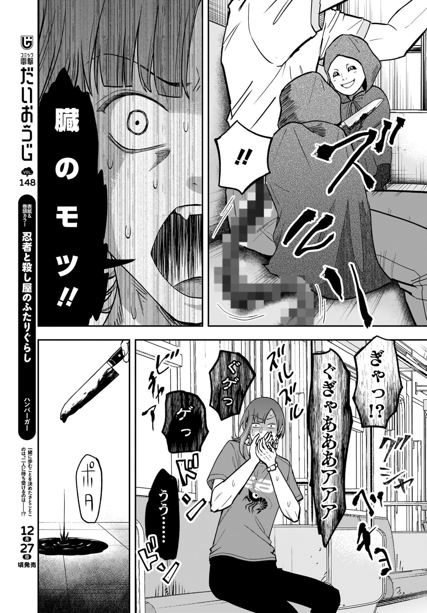 Chou Biribiri na Haishinsha demo Henshuu Shichaeba Kowakunai Setsu Chapter 4 3ページ