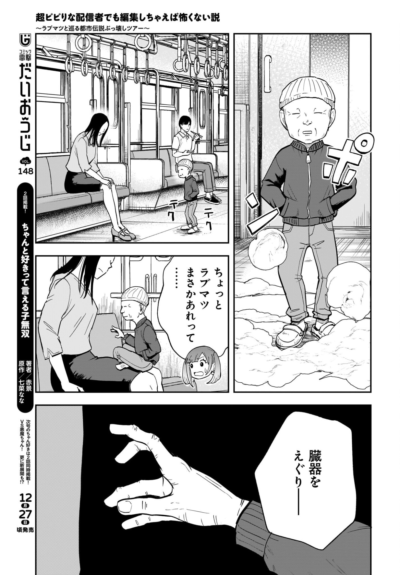 Chou Biribiri na Haishinsha demo Henshuu Shichaeba Kowakunai Setsu Chapter 4 21ページ