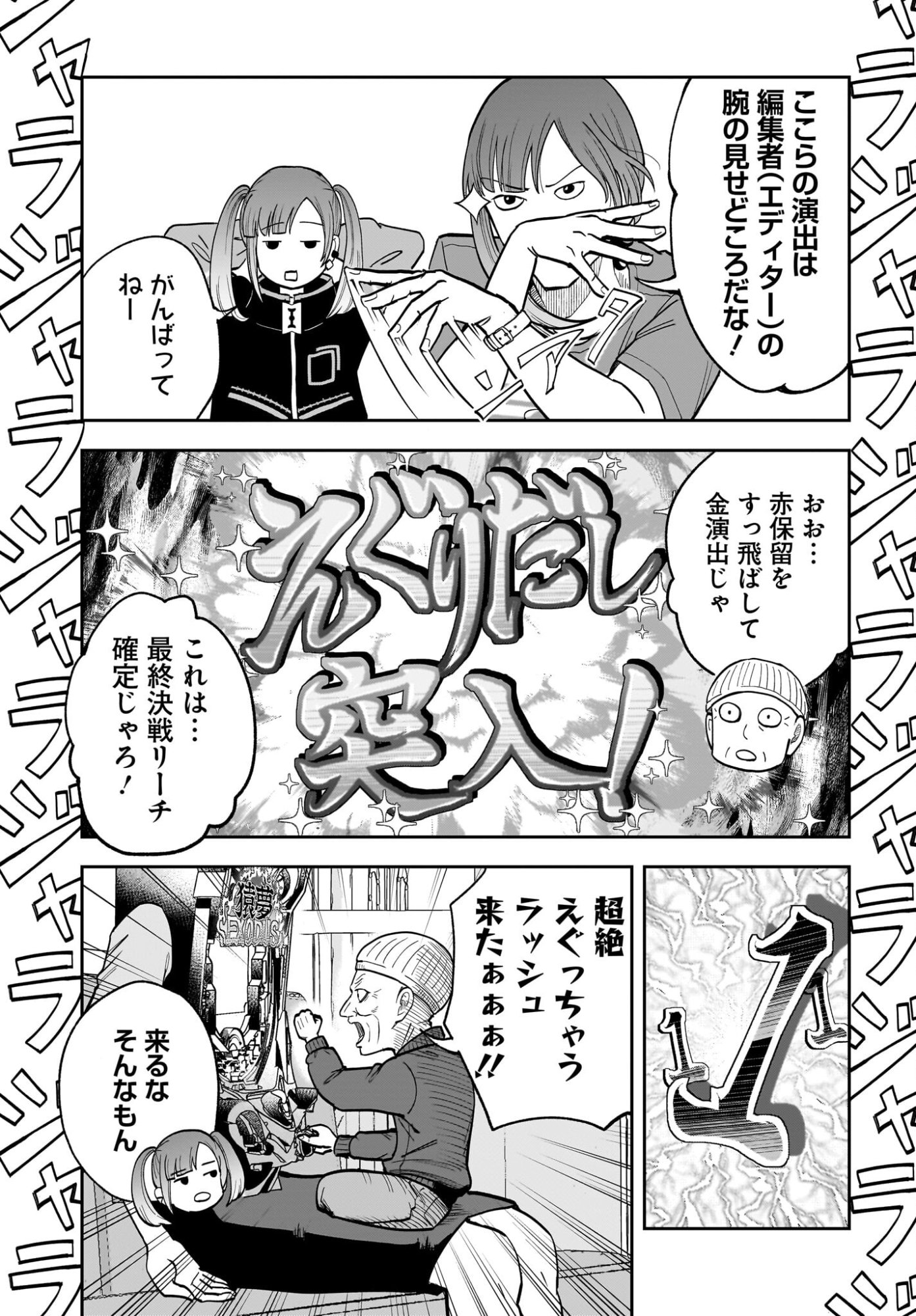 Chou Biribiri na Haishinsha demo Henshuu Shichaeba Kowakunai Setsu Chapter 4 23ページ