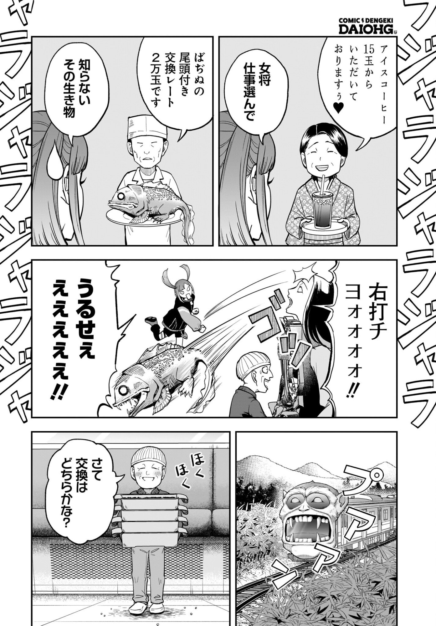 Chou Biribiri na Haishinsha demo Henshuu Shichaeba Kowakunai Setsu Chapter 4 24ページ