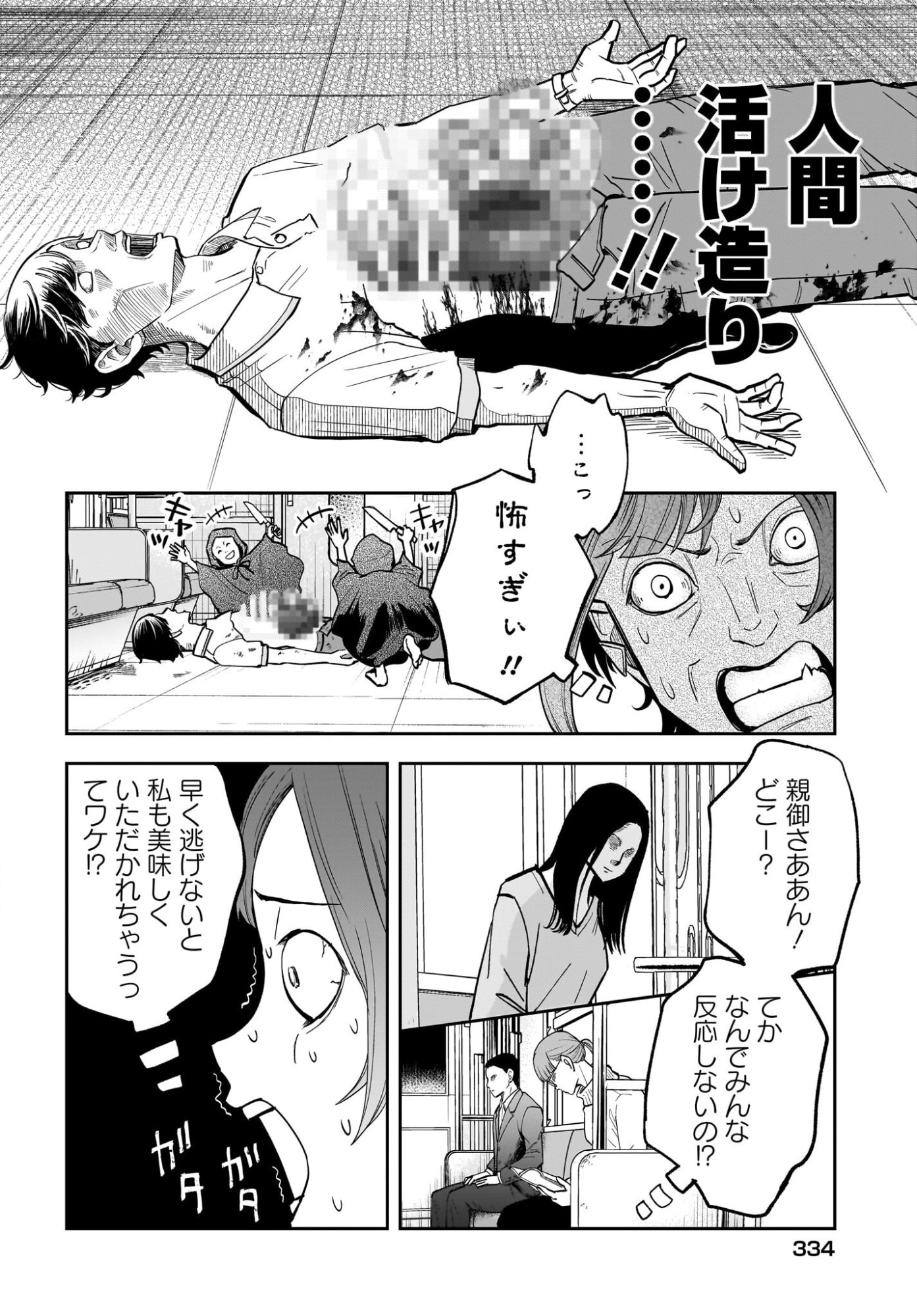 Chou Biribiri na Haishinsha demo Henshuu Shichaeba Kowakunai Setsu Chapter 4 4ページ