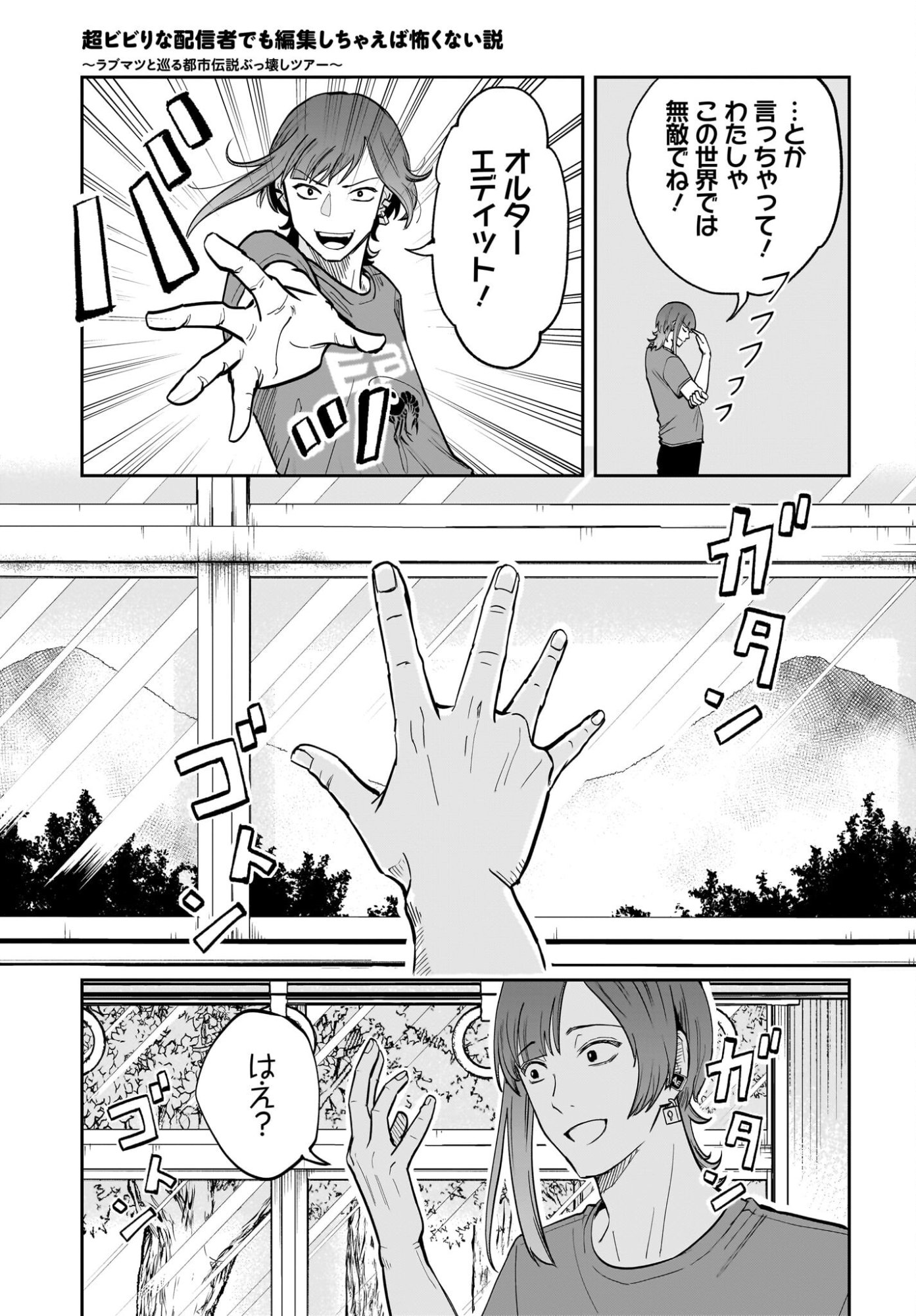Chou Biribiri na Haishinsha demo Henshuu Shichaeba Kowakunai Setsu Chapter 4 5ページ
