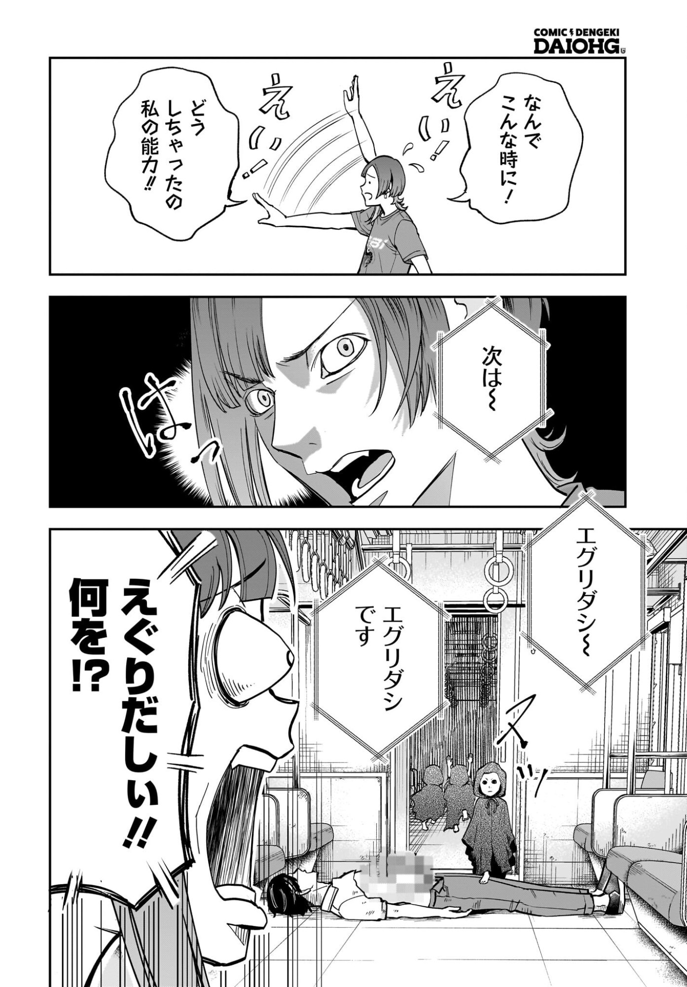 Chou Biribiri na Haishinsha demo Henshuu Shichaeba Kowakunai Setsu Chapter 4 6ページ