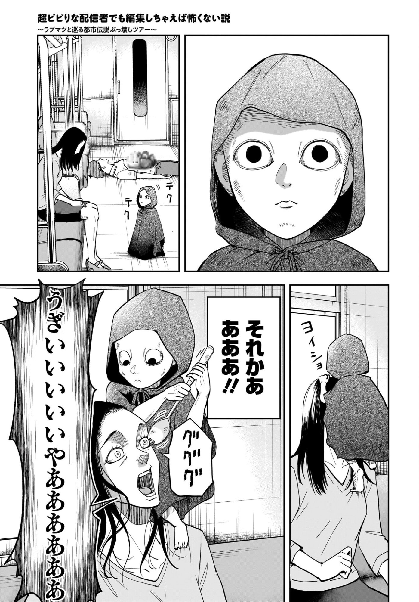 Chou Biribiri na Haishinsha demo Henshuu Shichaeba Kowakunai Setsu Chapter 4 7ページ