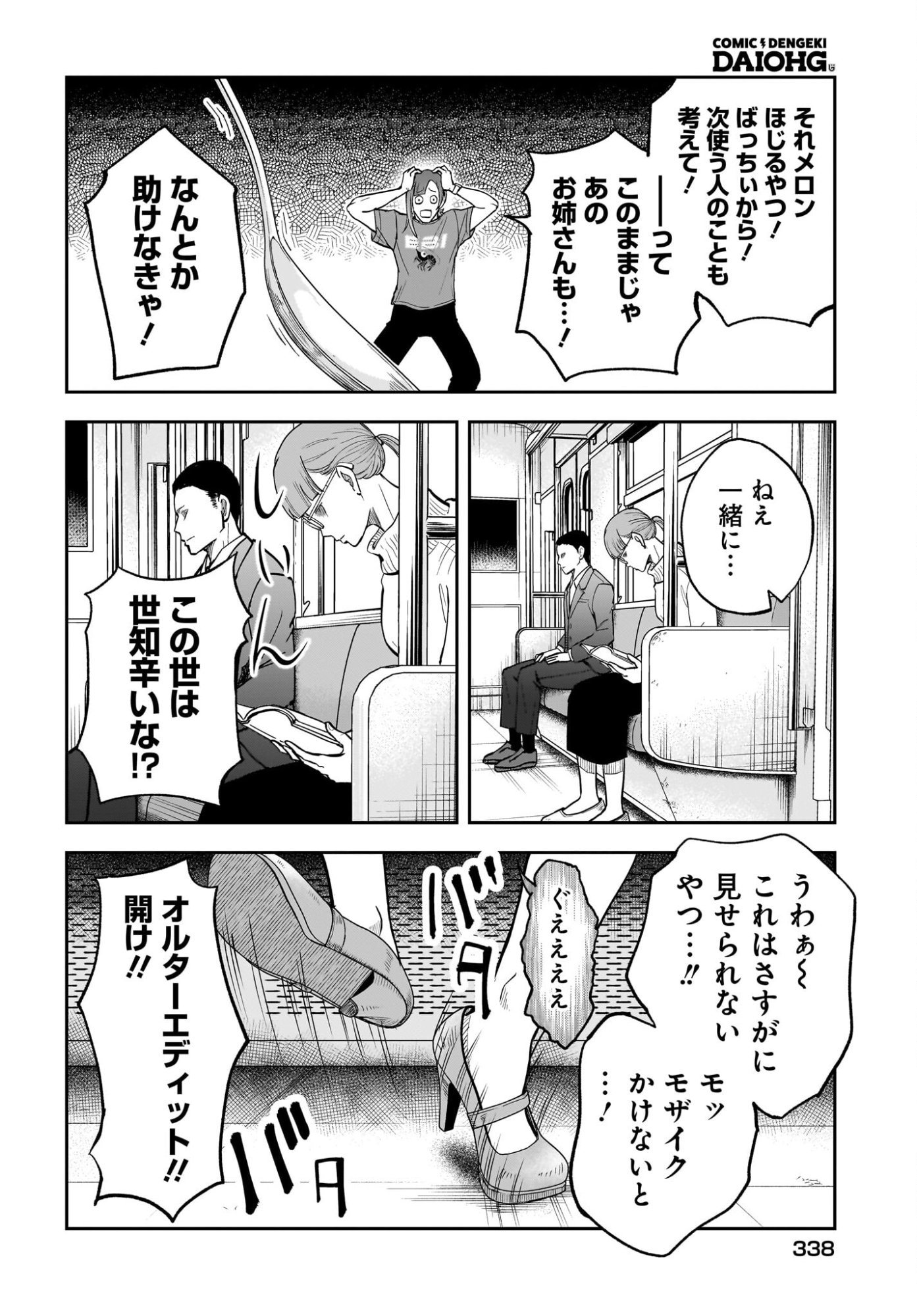 Chou Biribiri na Haishinsha demo Henshuu Shichaeba Kowakunai Setsu Chapter 4 8ページ